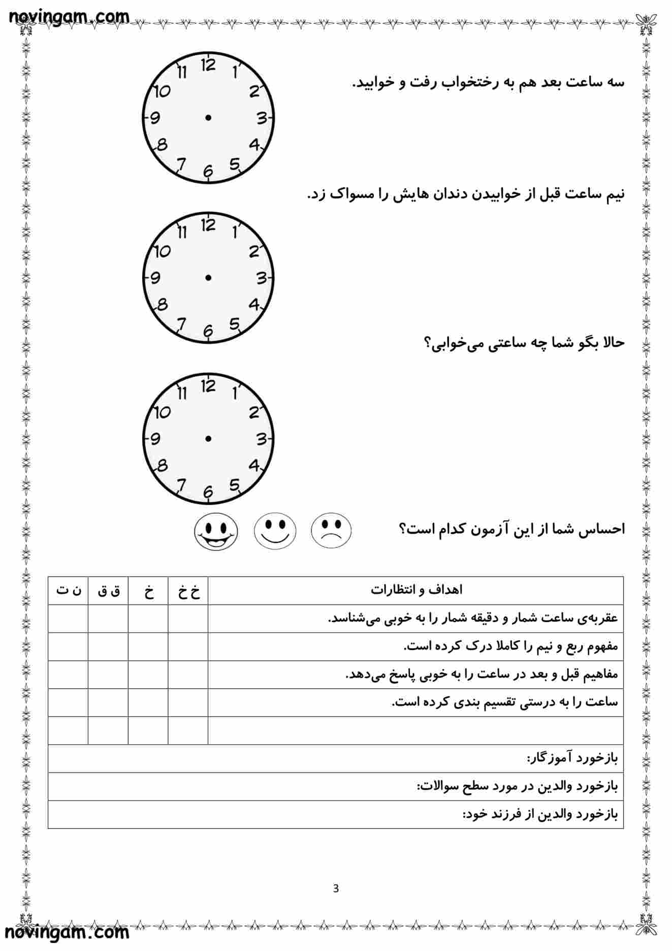 نمونه سوال فصل ۲ ریاضی دوم ابتدایی