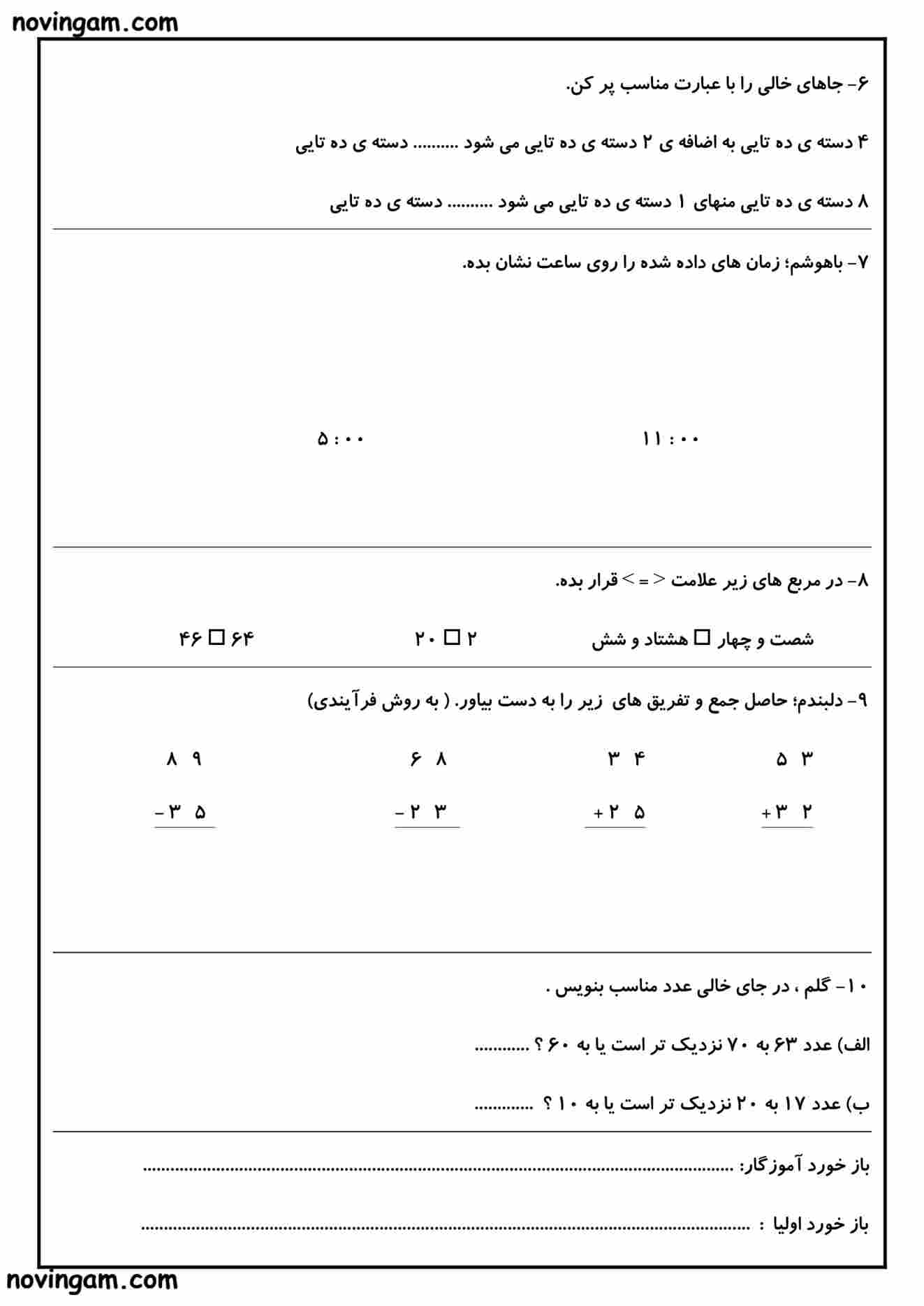 نمونه سوال فصل ۲ ریاضی دوم