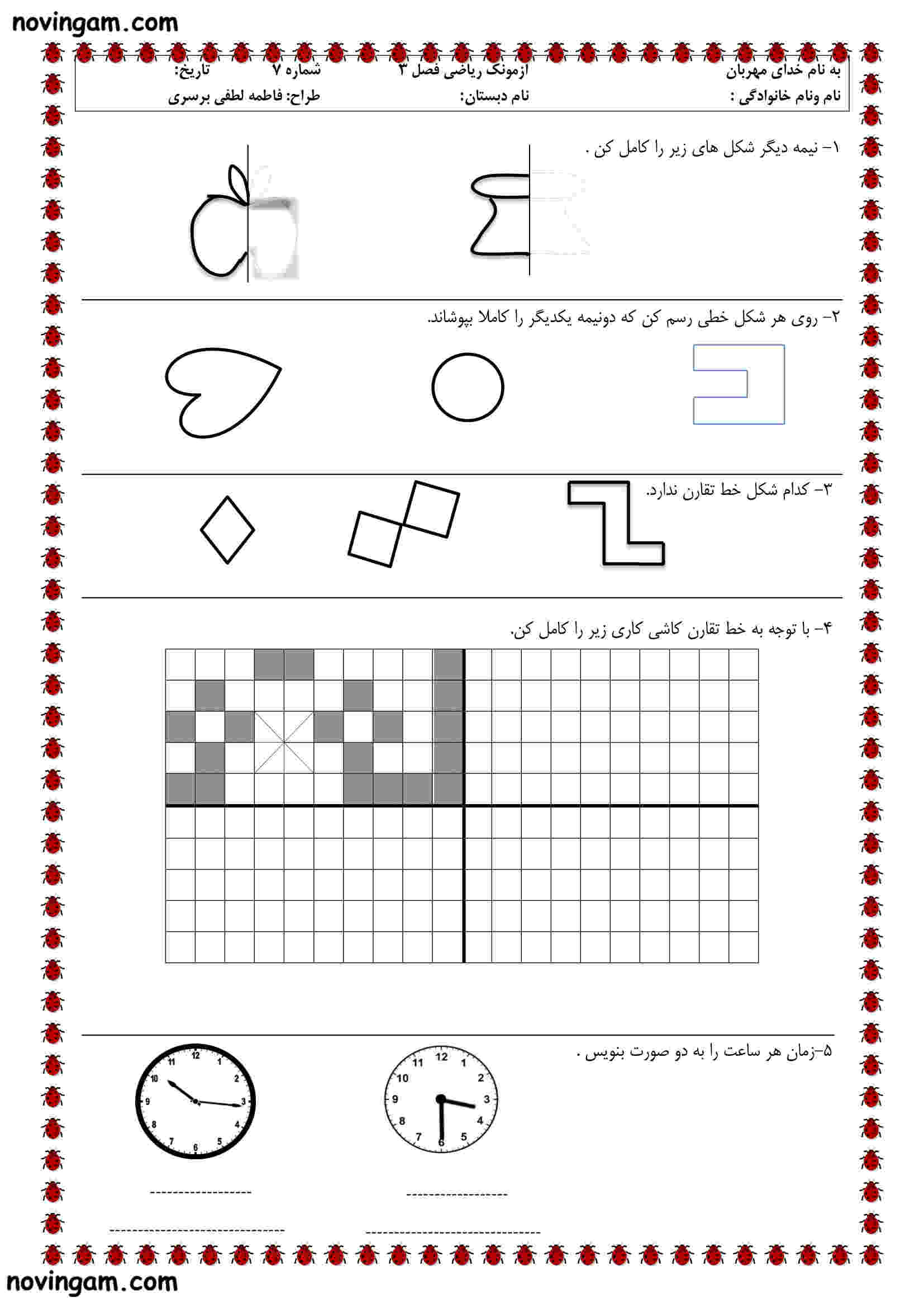 نمونه سوال فصل ۳ ریاضی کلاس دوم