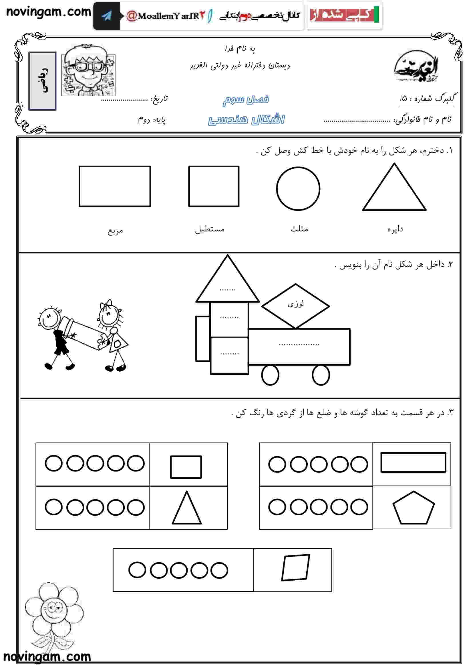 نمونه سوال فصل ۳ ریاضی پابه دوم دبستان