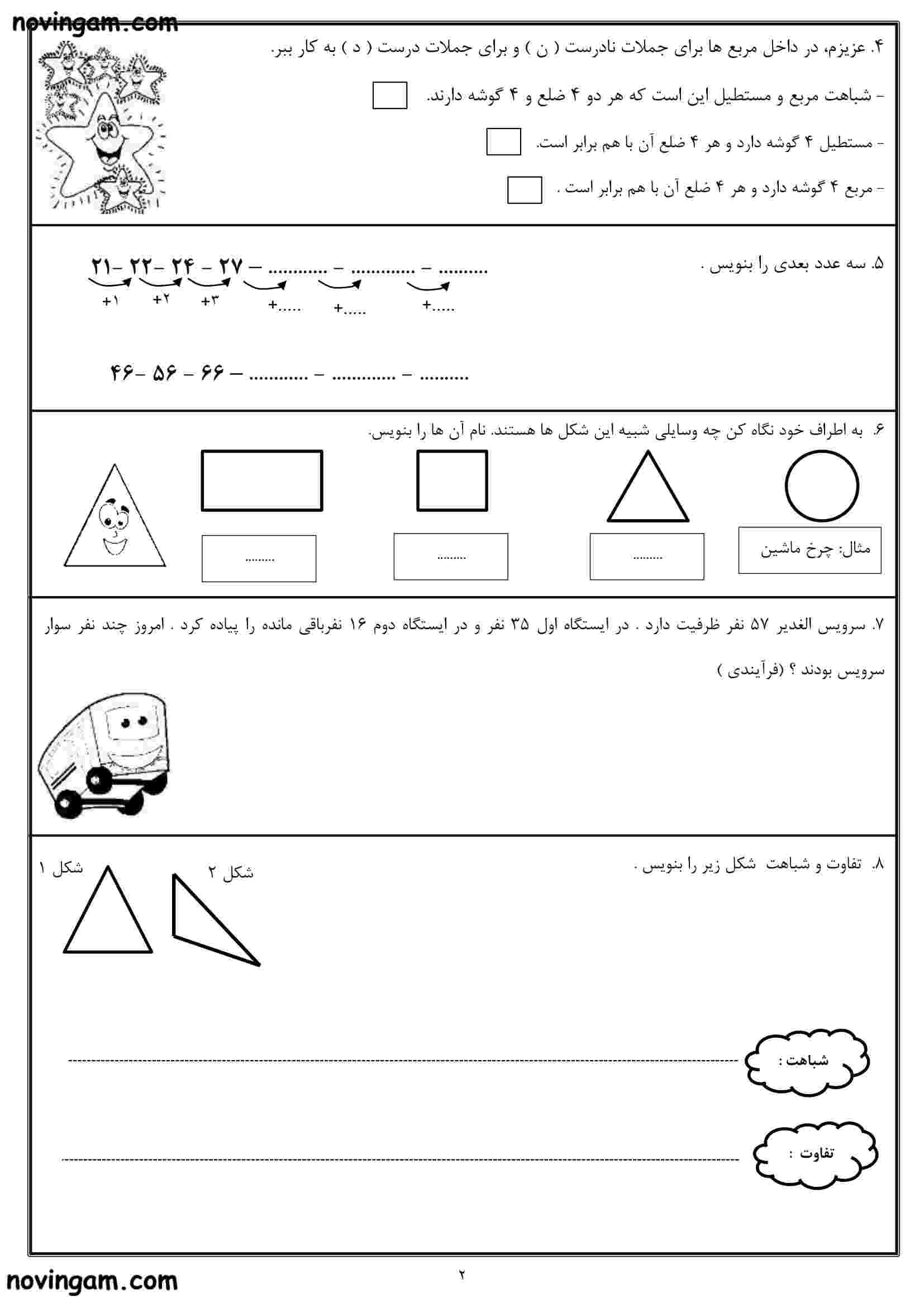 نمونه سوال فصل ۳ ریاضی پایه دوم ابتدایی