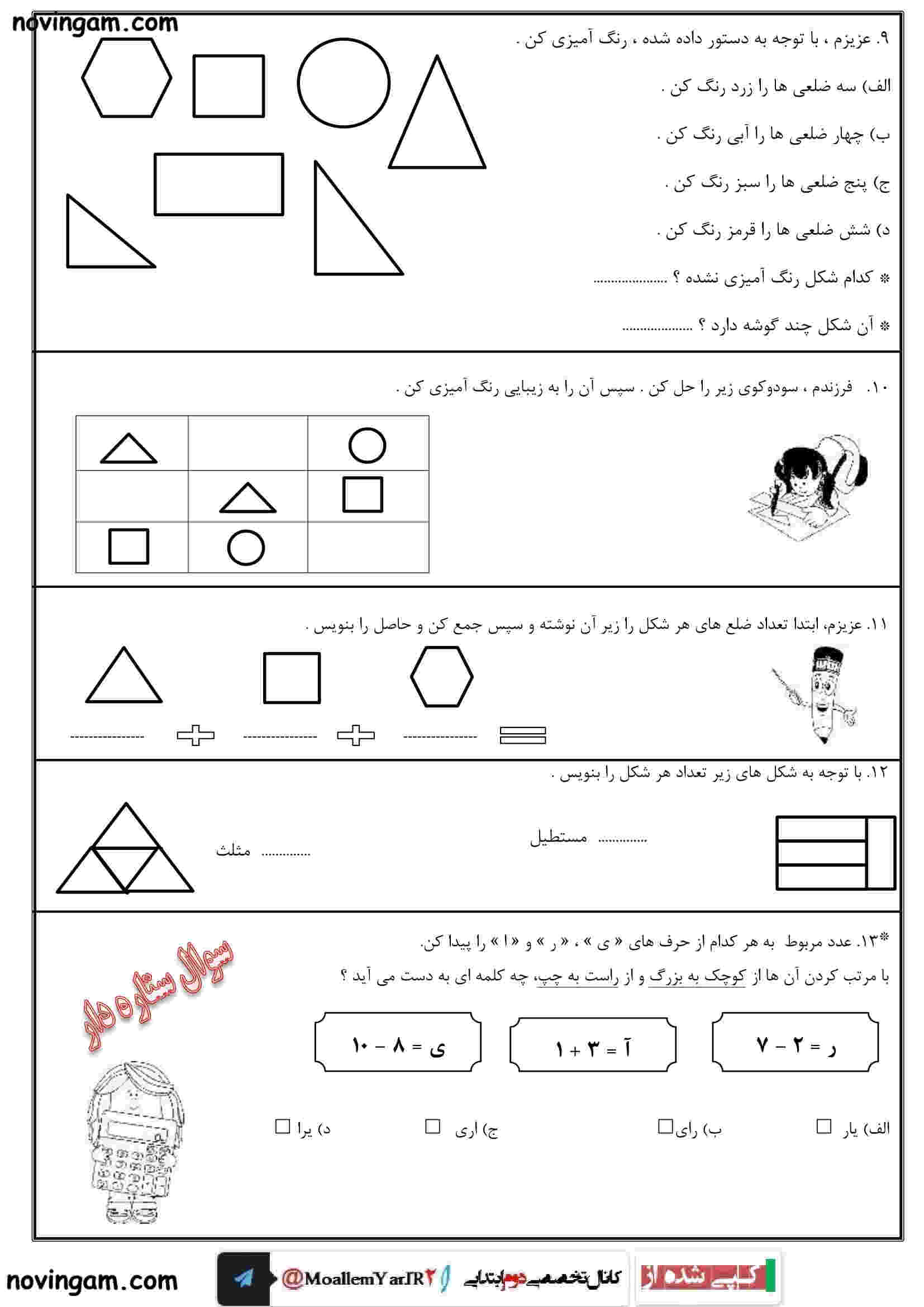 نمونه سوال فصل ۳ ریاضی کلاس دوم