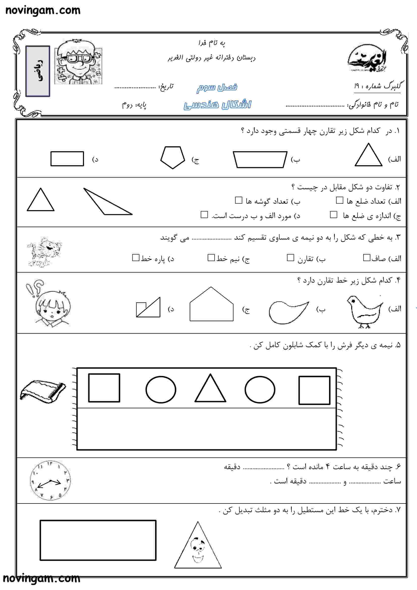 نمونه سوال فصل ۳ ریاضی پایه دوم