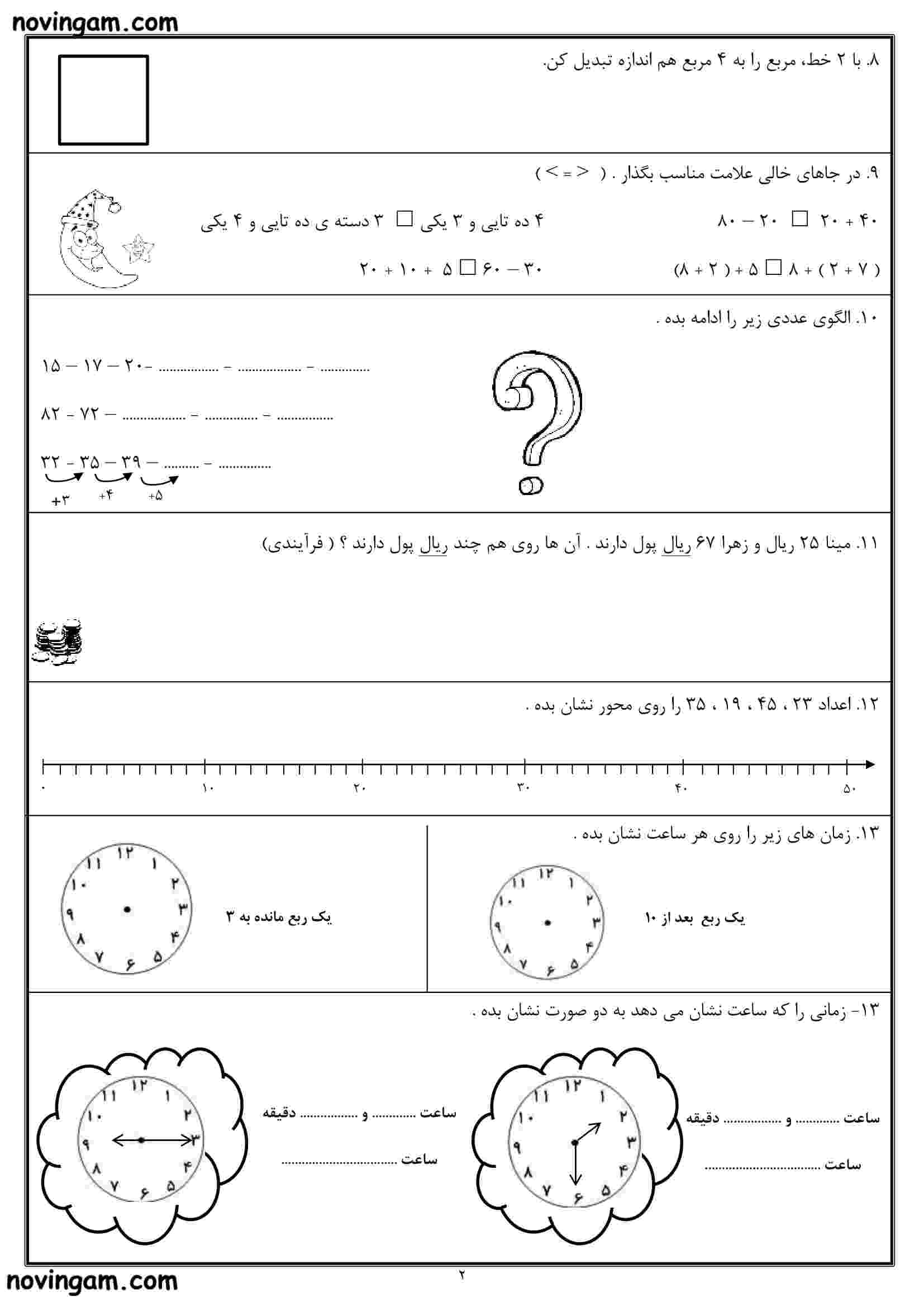 نمونه سوال فصل ۳ ریاضی دوم