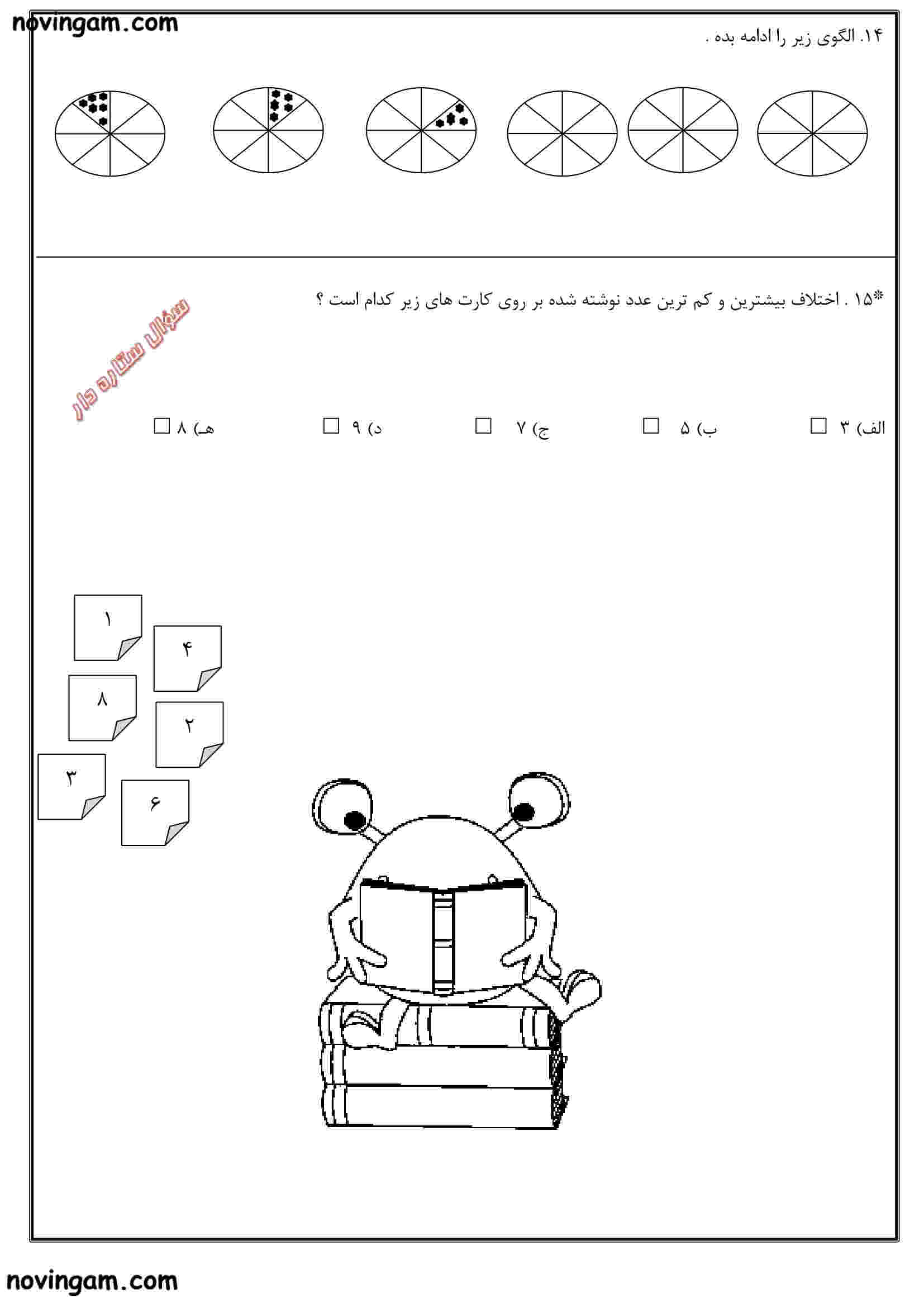 نمونه سوال فصل ۳ ریاضی دوم