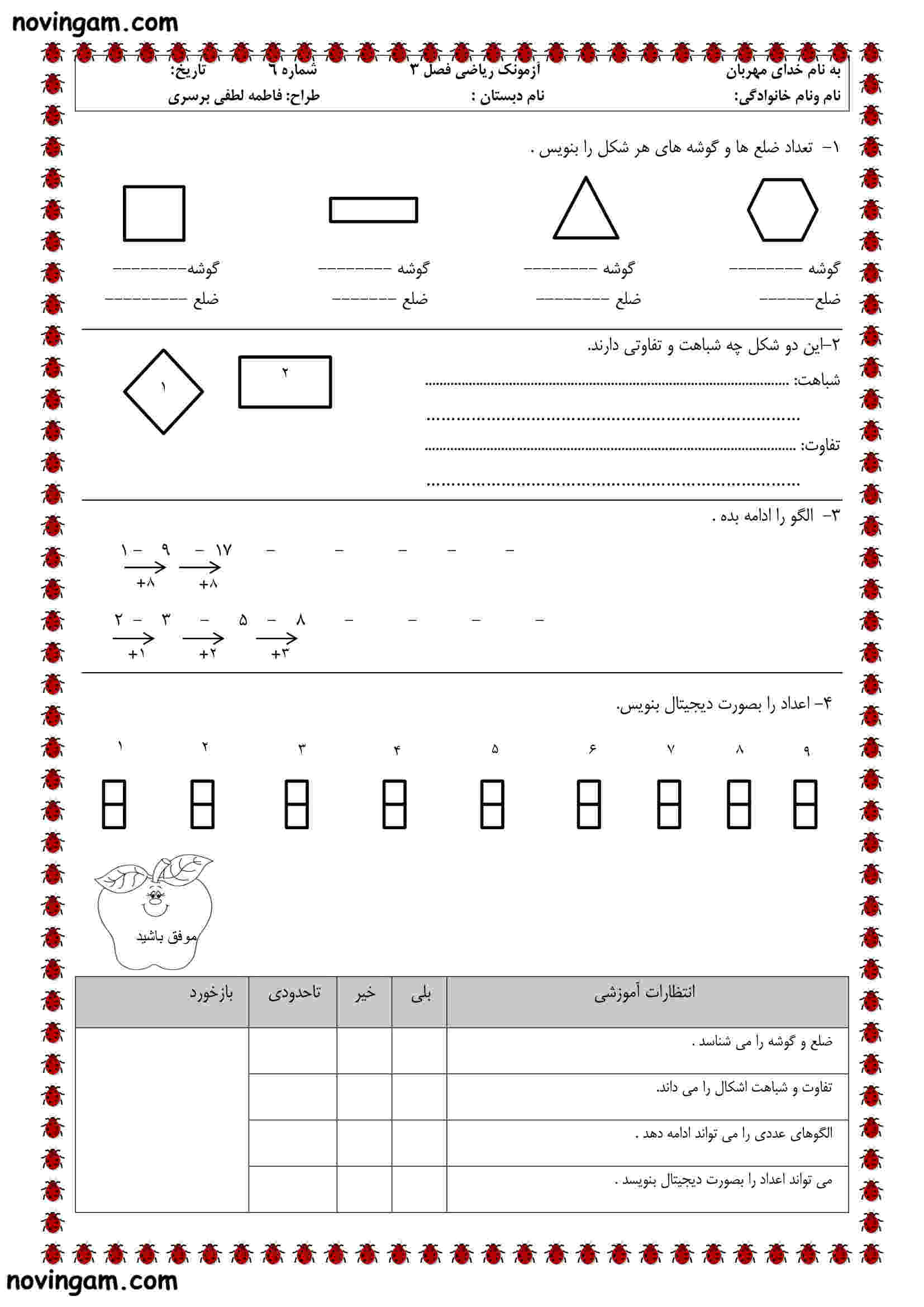 نمونه سوال فصل ۳ ریاضی کلاس دوم ابتدایی