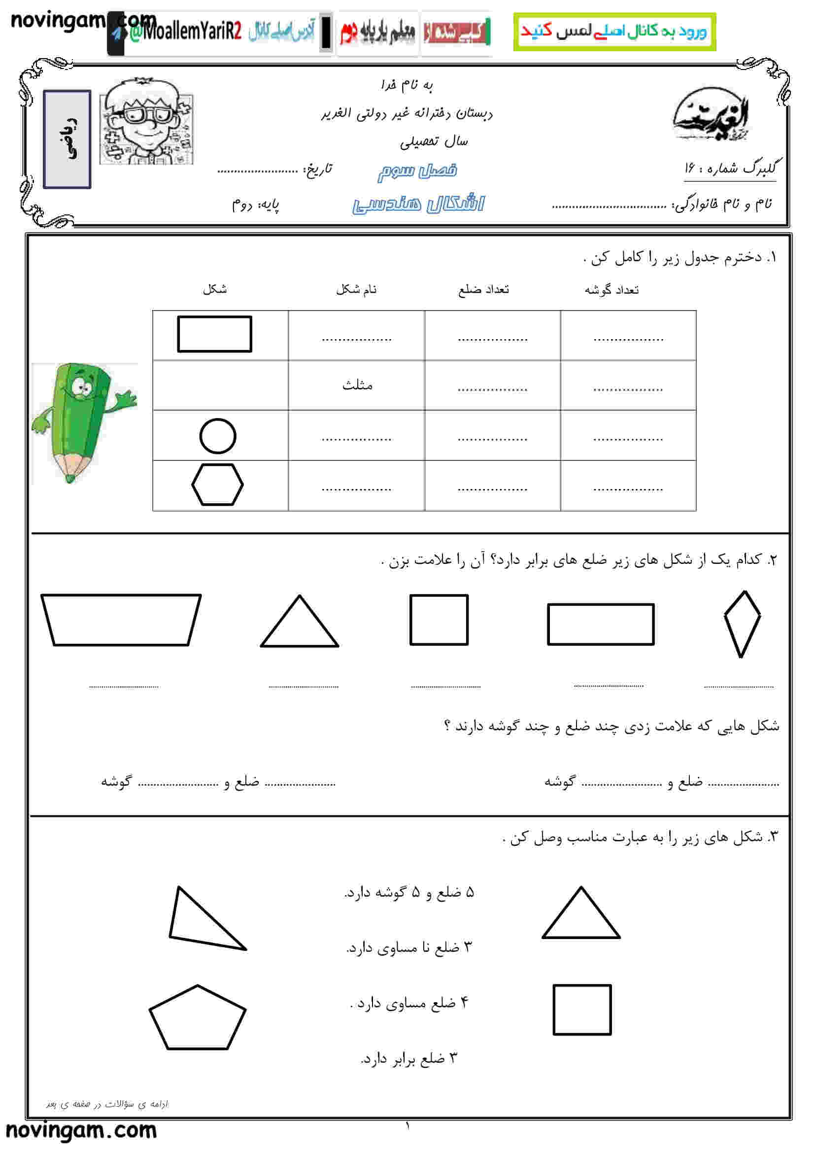 نمونه سوال فصل ۳ ریاضی کلاس دوم مقطع دبستان