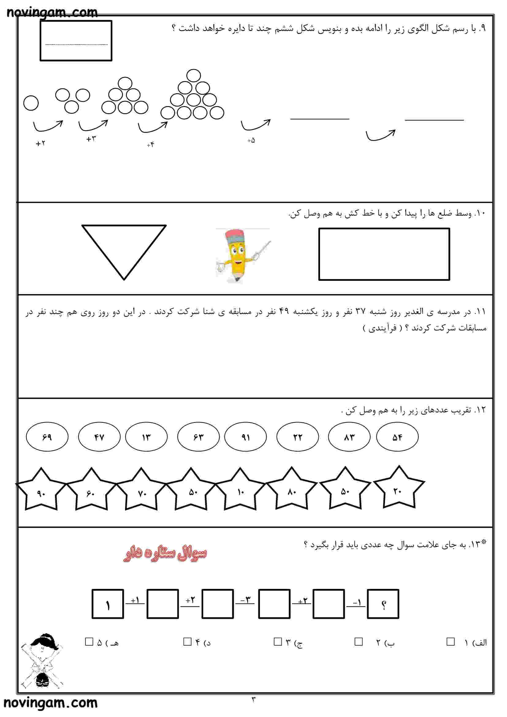 نمونه سوال فصل ۳ ریاضی پایه دوم