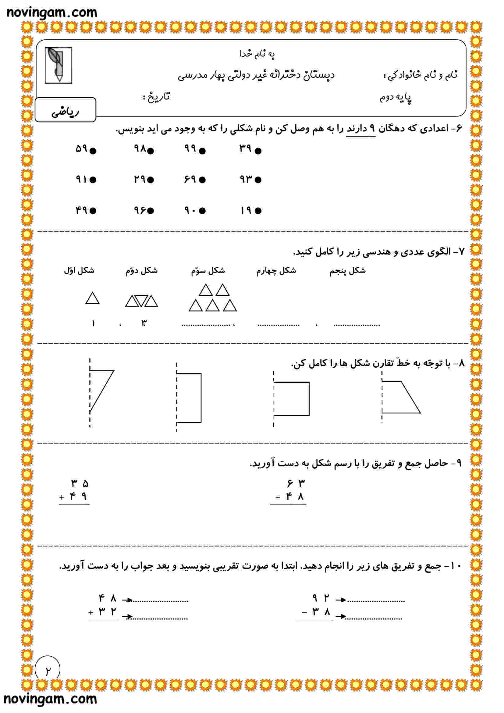 نمونه سوال فصل ۳ ریاضی پایه دوم ابتدایی