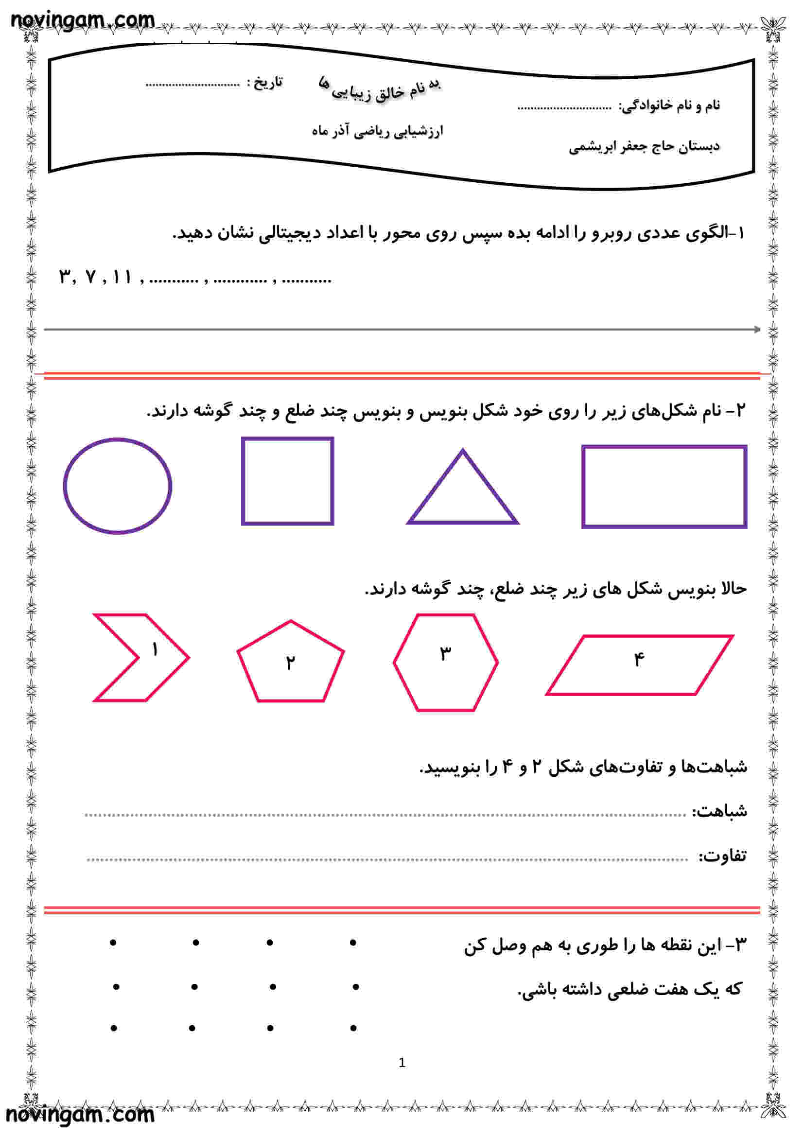 نمونه سوال فصل ۳ ریاضی پایه دوم مقطع دبستان