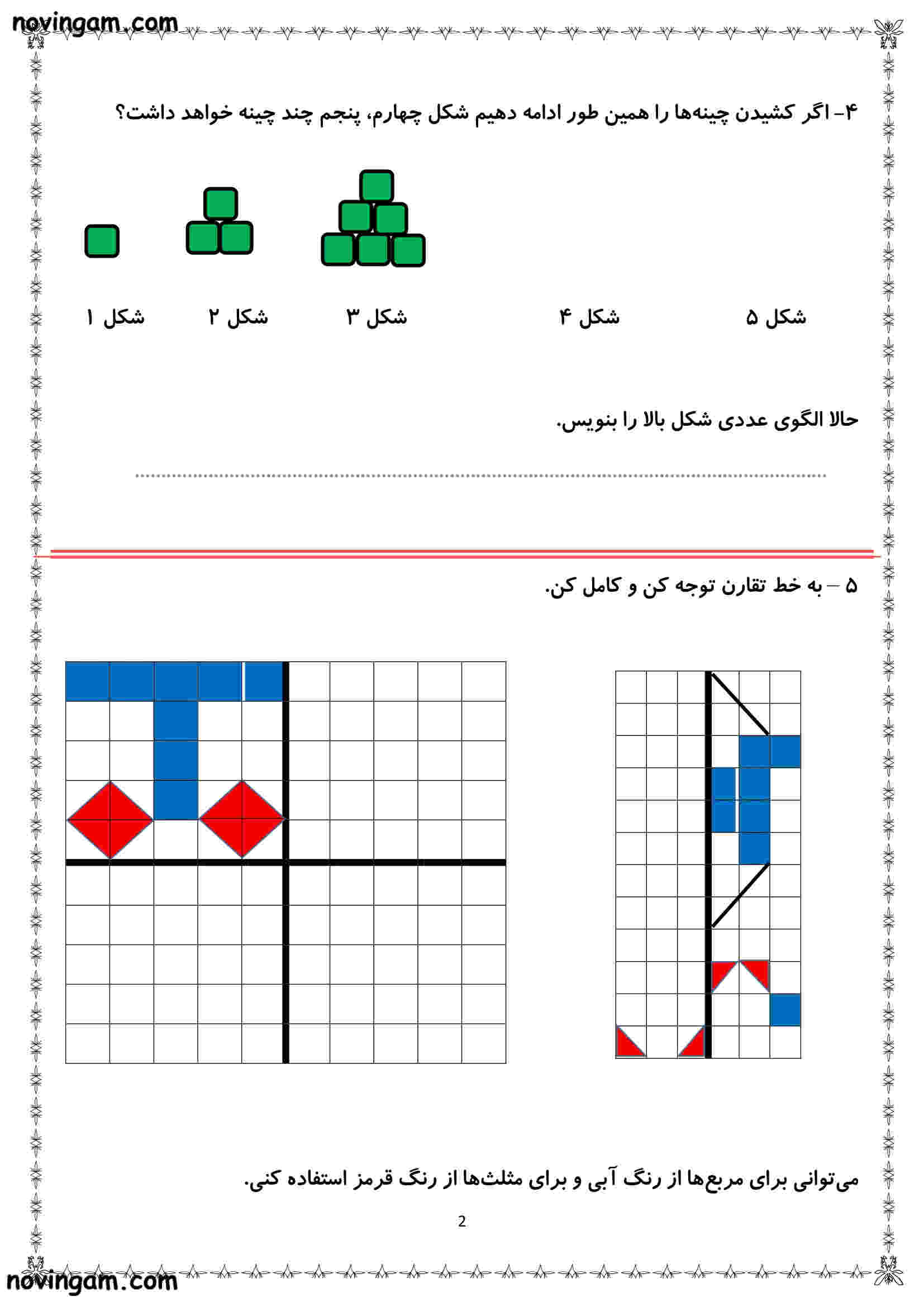 نمونه سوال فصل ۳ ریاضی پایه دوم مقطع ابتدایی