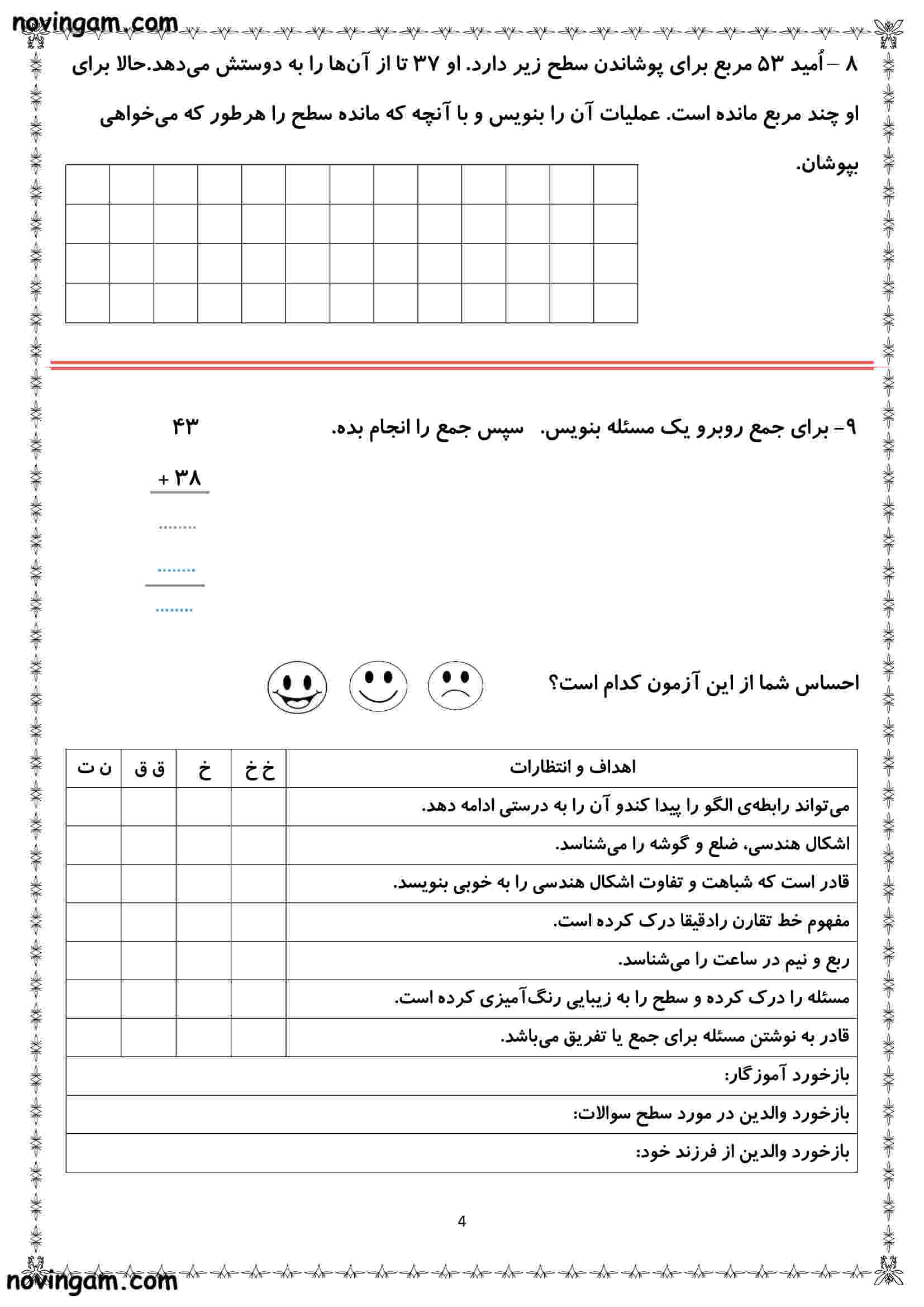 نمونه سوال فصل ۳ ریاضی دوم ابتدایی