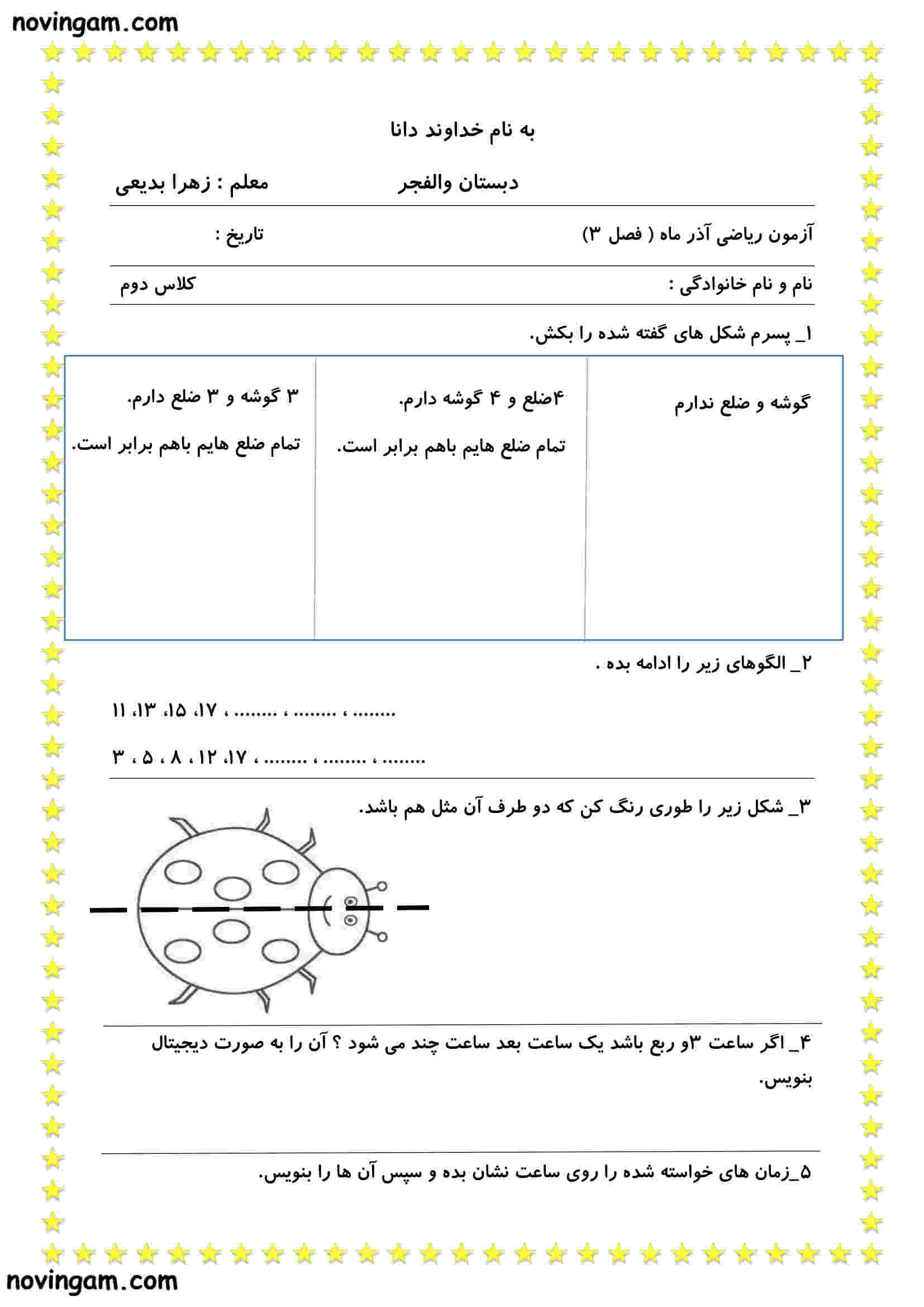 نمونه سوال فصل ۳ ریاضی کلاس دوم