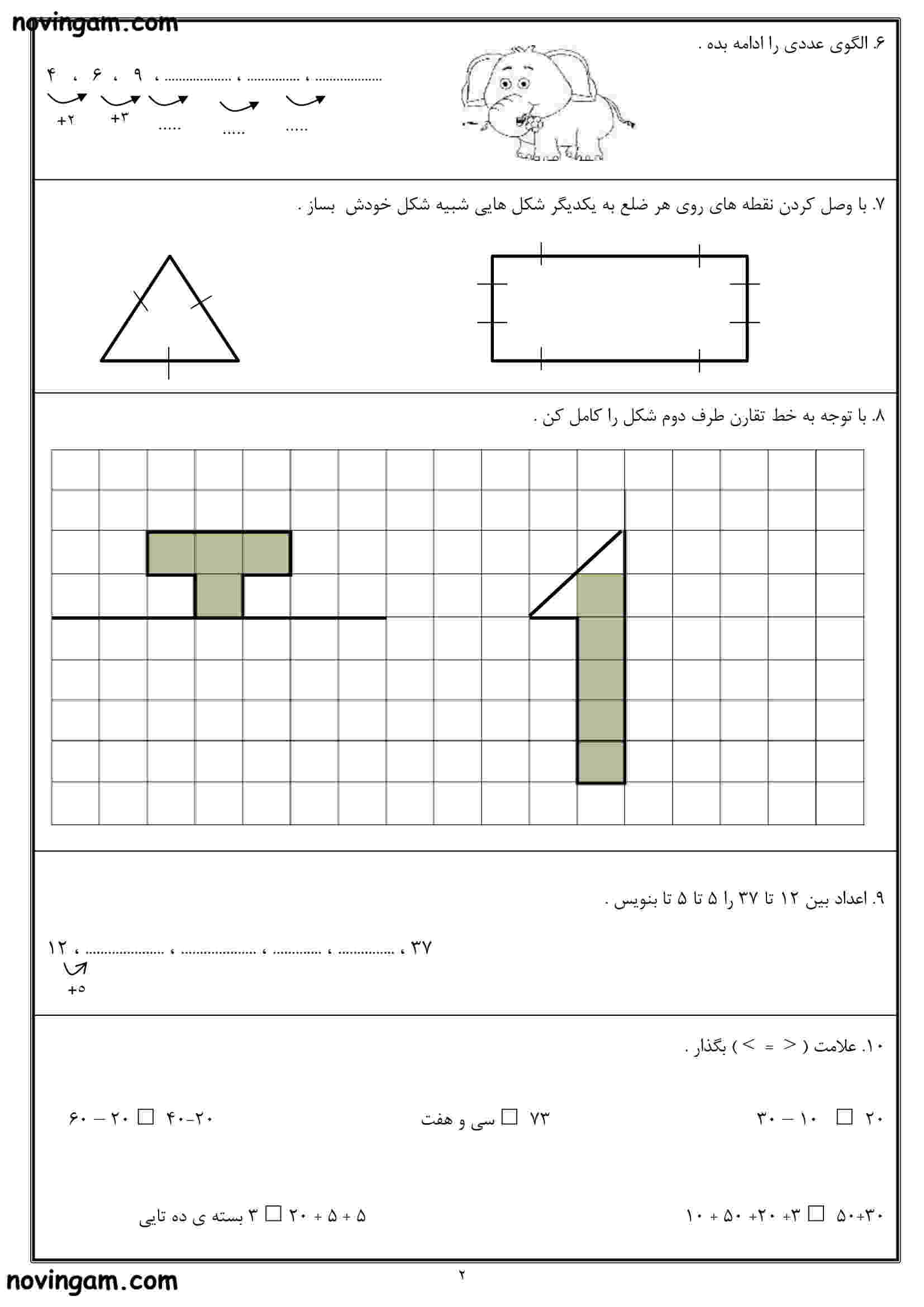 نمونه سوال فصل ۳ ریاضی کلاس دوم