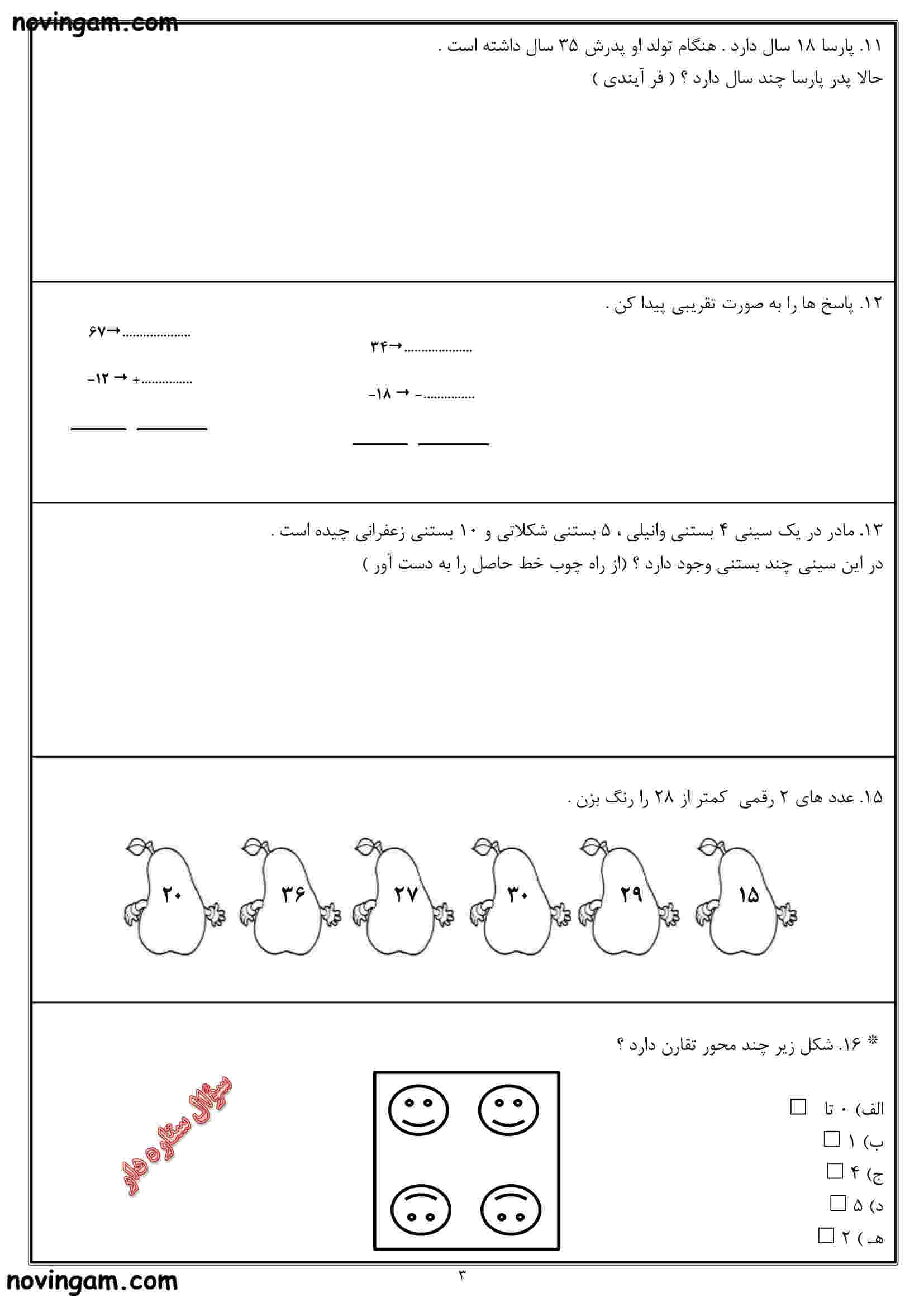 نمونه سوال فصل ۳ ریاضی کلاس پایه دوم