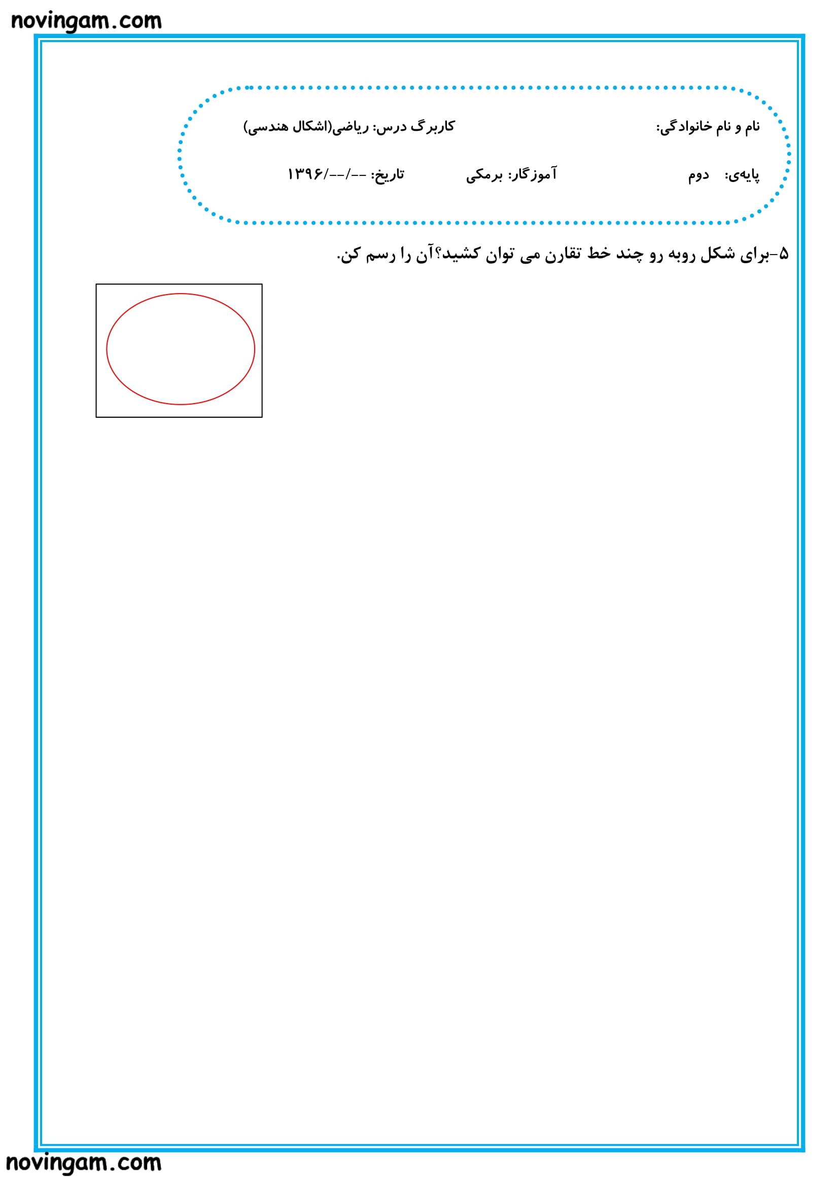 نمونه سوال فصل ۳ ریاضی کلاس دوم ابتدایی