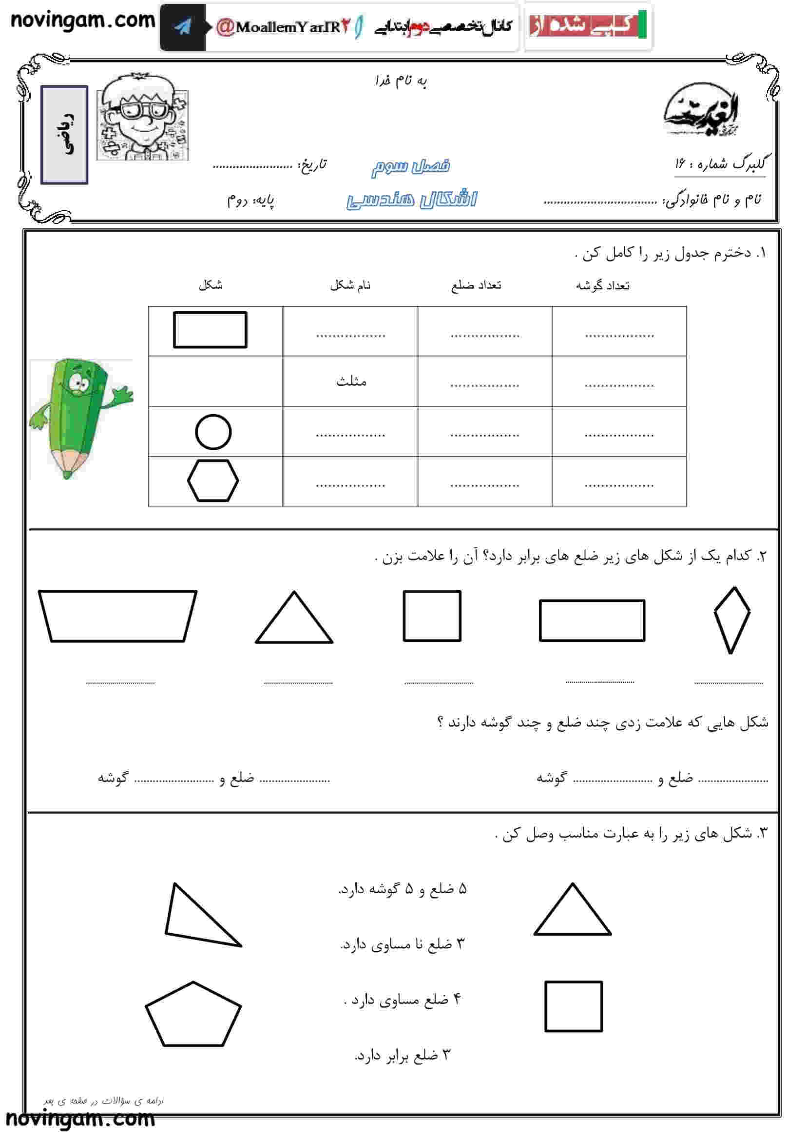 نمونه سوال فصل ۳ ریاضی کلاس دوم