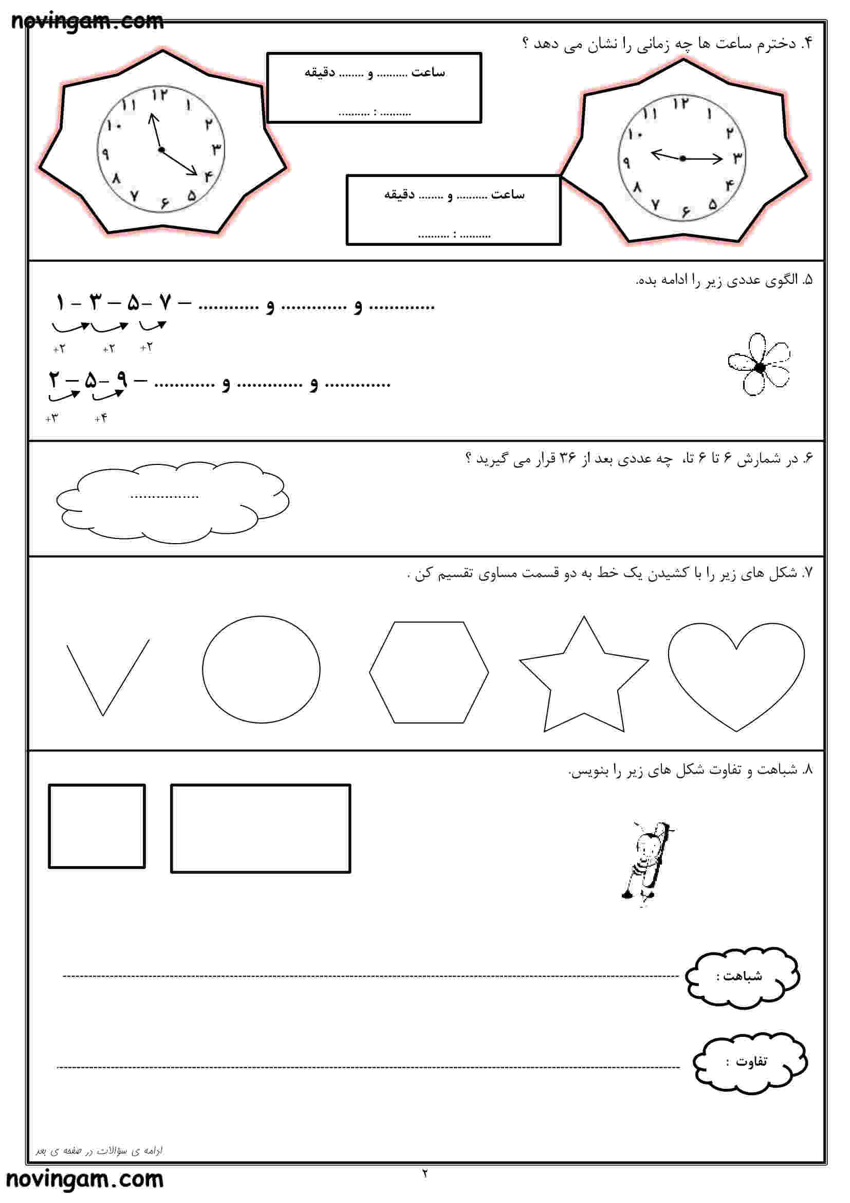 نمونه سوال فصل ۳ ریاضی کلاس دوم