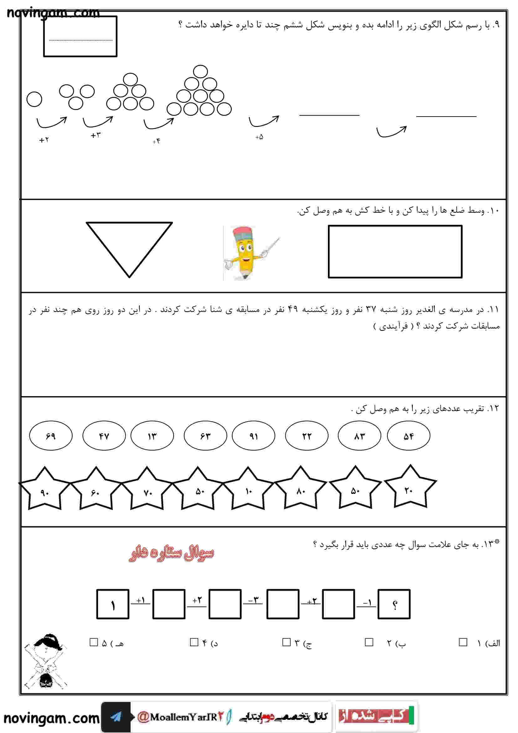 نمونه سوال فصل ۳ ریاضی پایه دوم