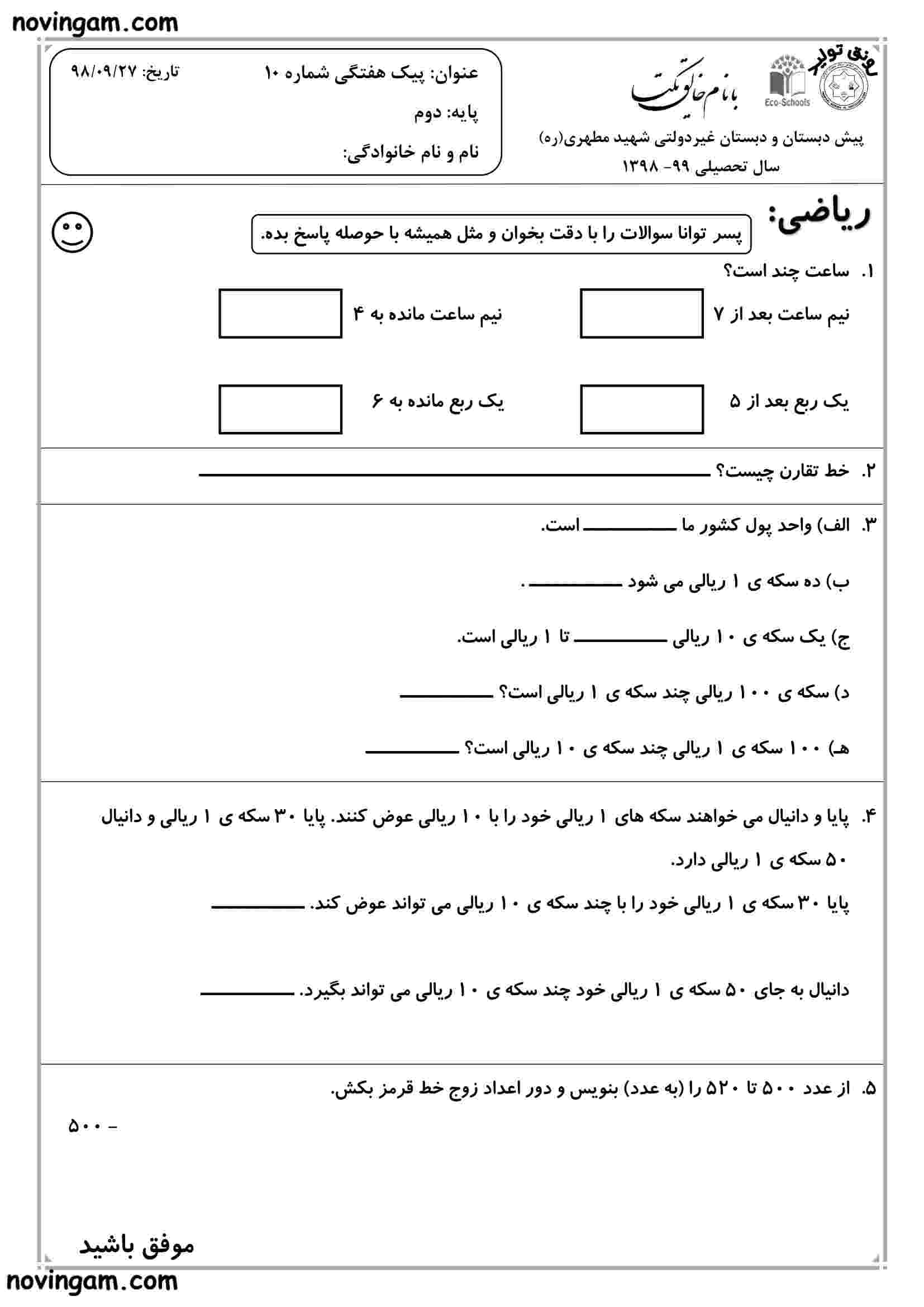 نمونه سوال فصل ۴ ریاضی کلاس دوم