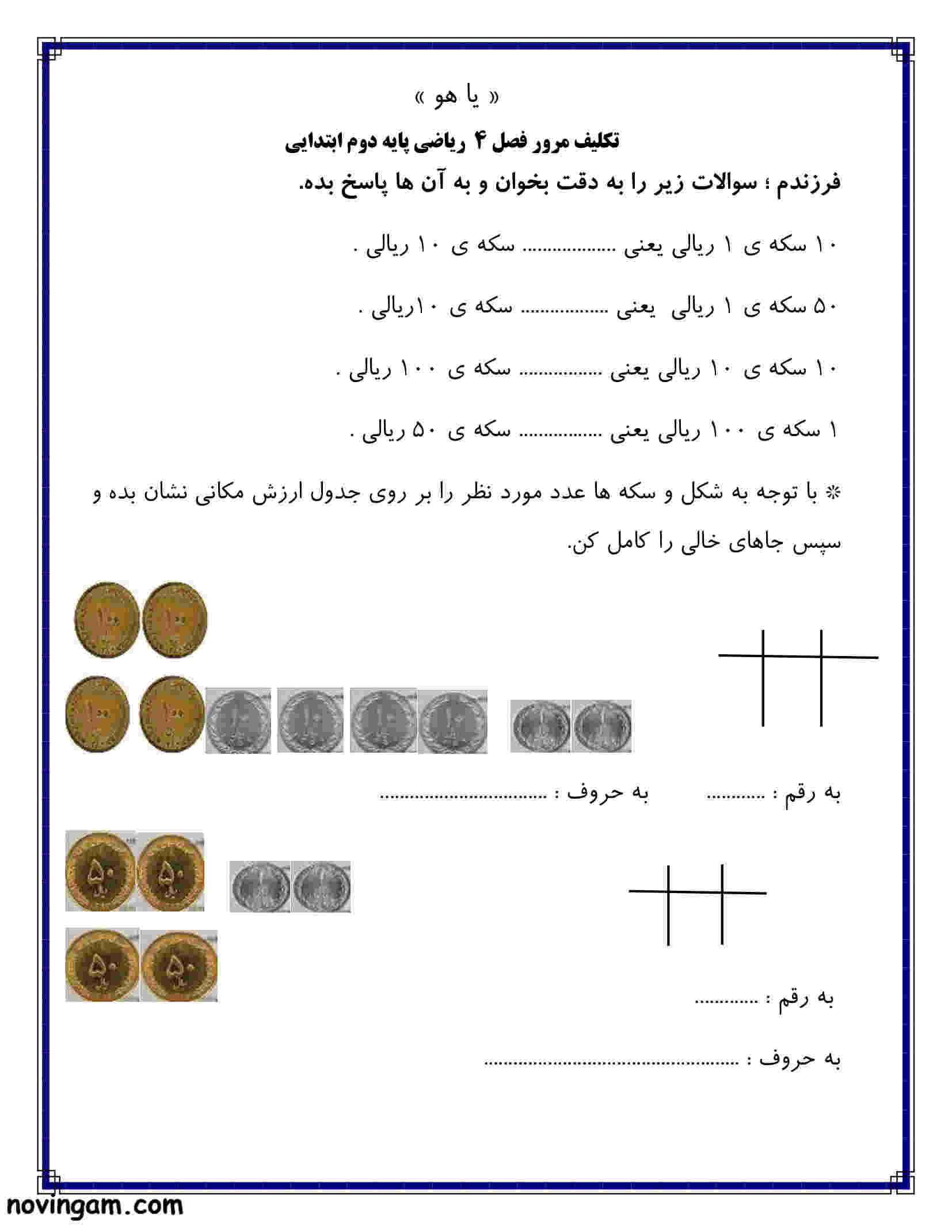 نمونه سوال فصل ۴ ریاضی دوم