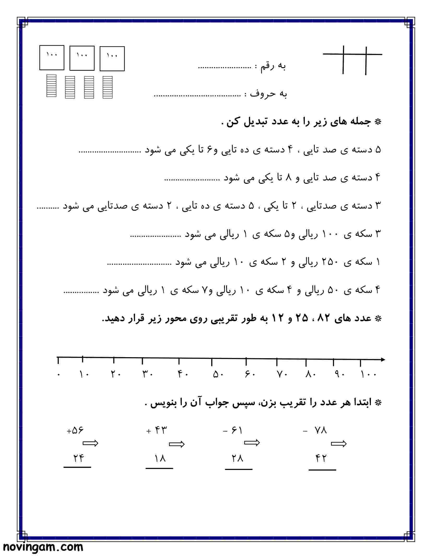 نمونه سوال فصل ۴ ریاضی دوم دبستان