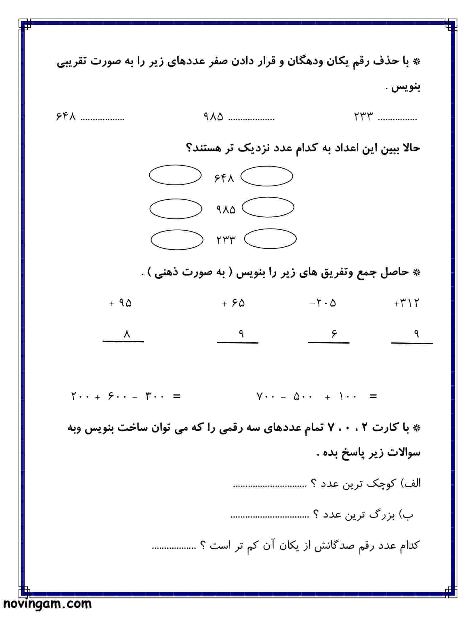 نمونه سوال فصل ۴ ریاضی کلاس دوم