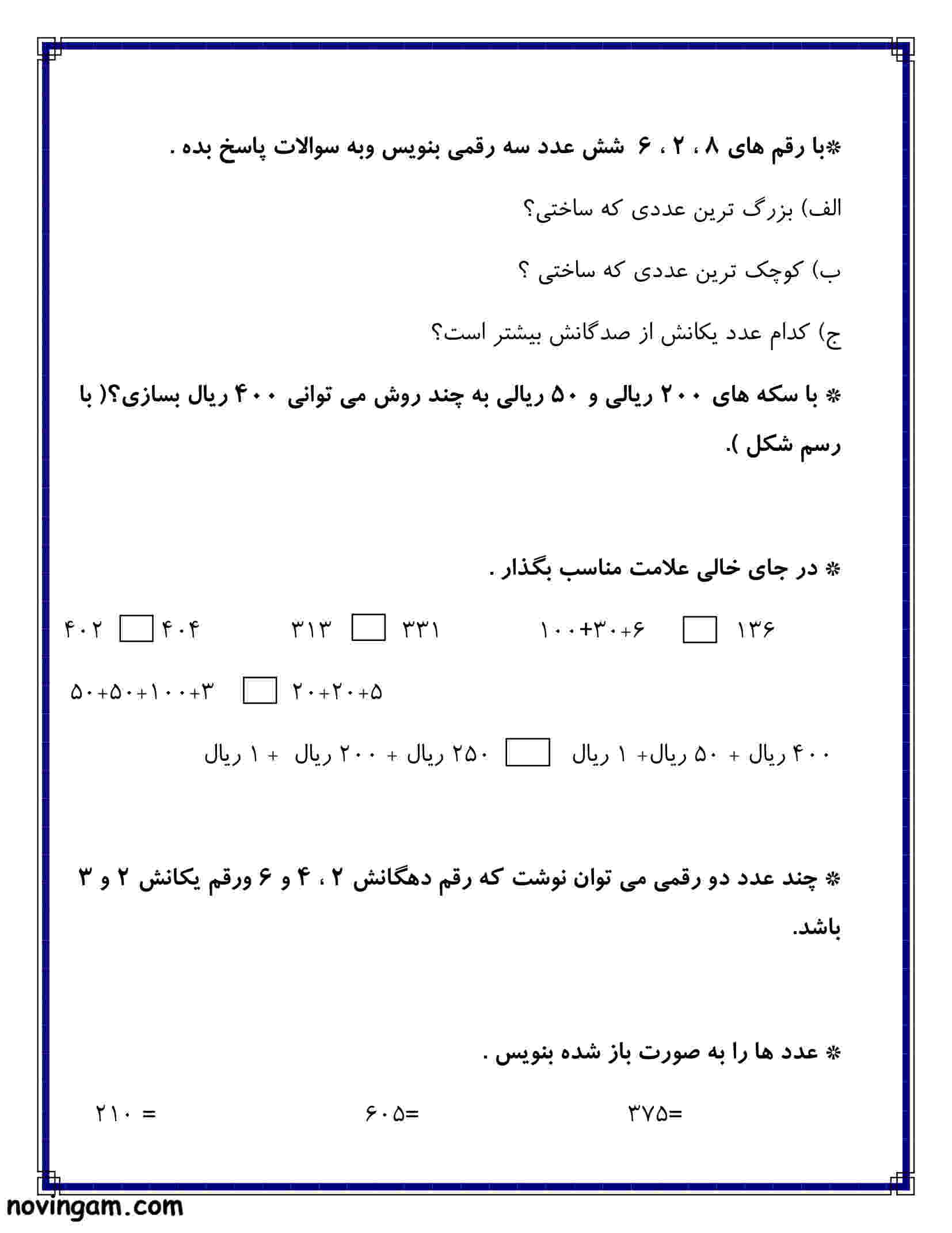 نمونه سوال فصل ۴ ریاضی پایه دوم