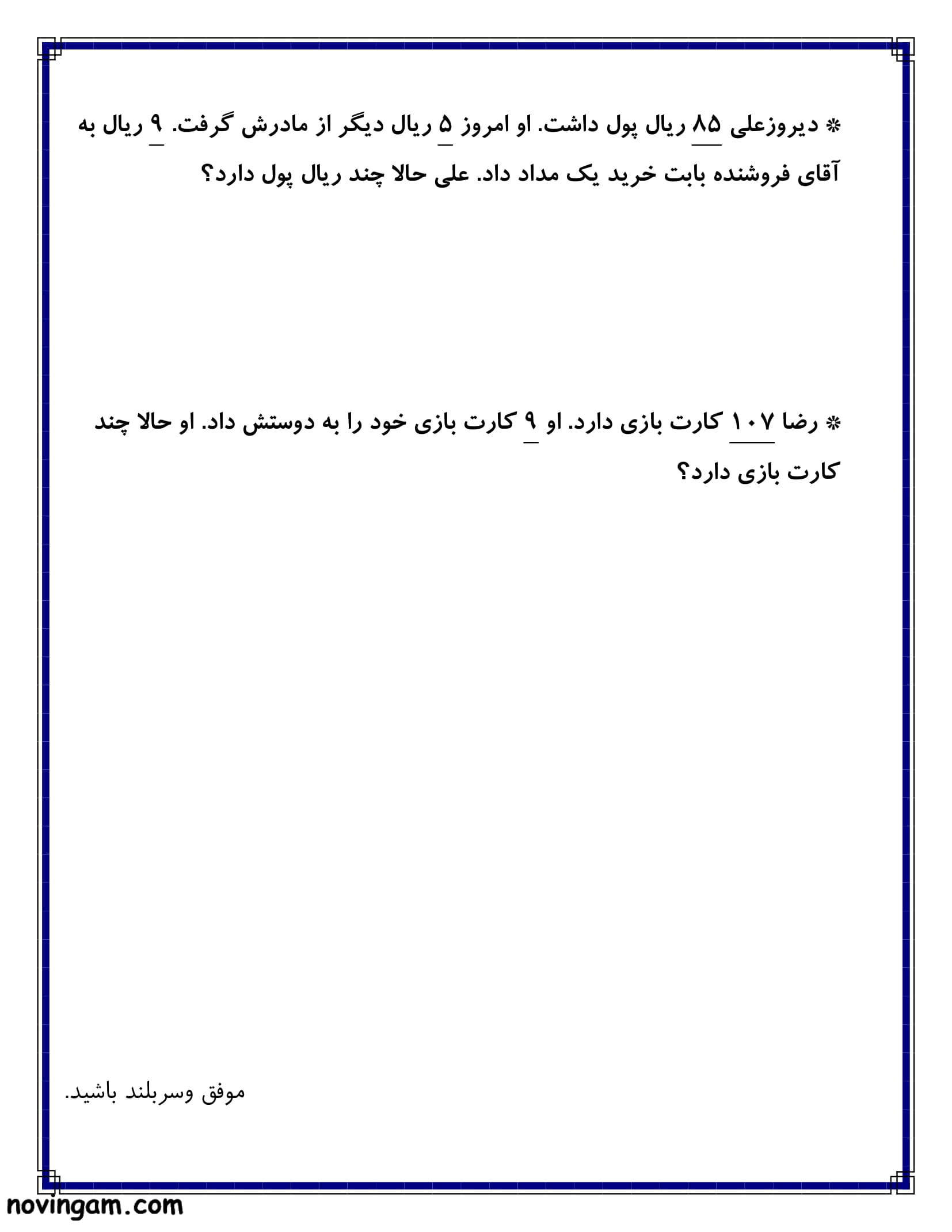 نمونه سوال فصل ۴ ریاضی دوم