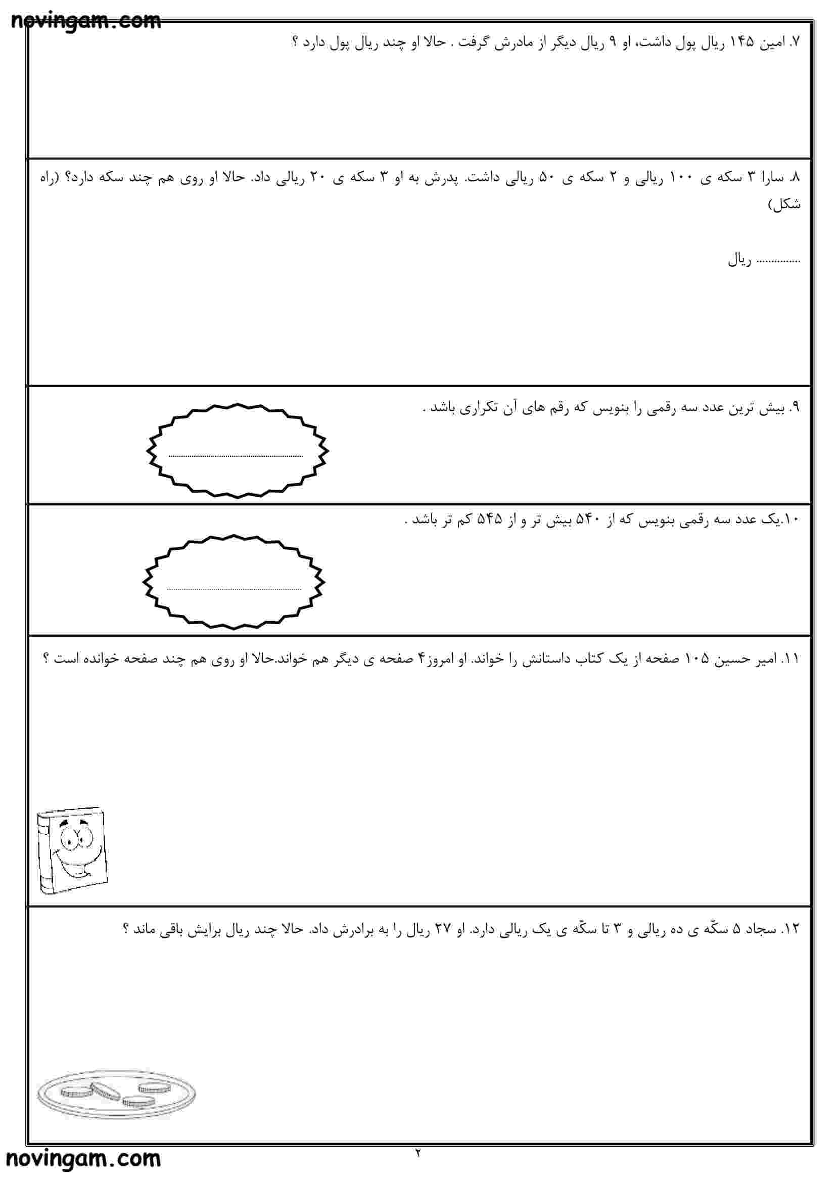 نمونه سوال فصل ۴ ریاضی کلاس دوم ابتدایی