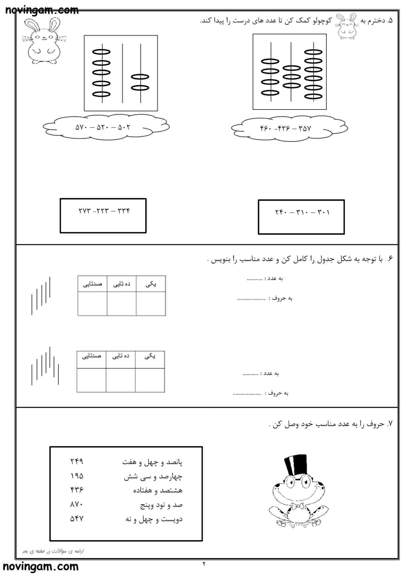 نمونه سوال فصل ۴ ریاضی کلاس دوم مقطع دبستان