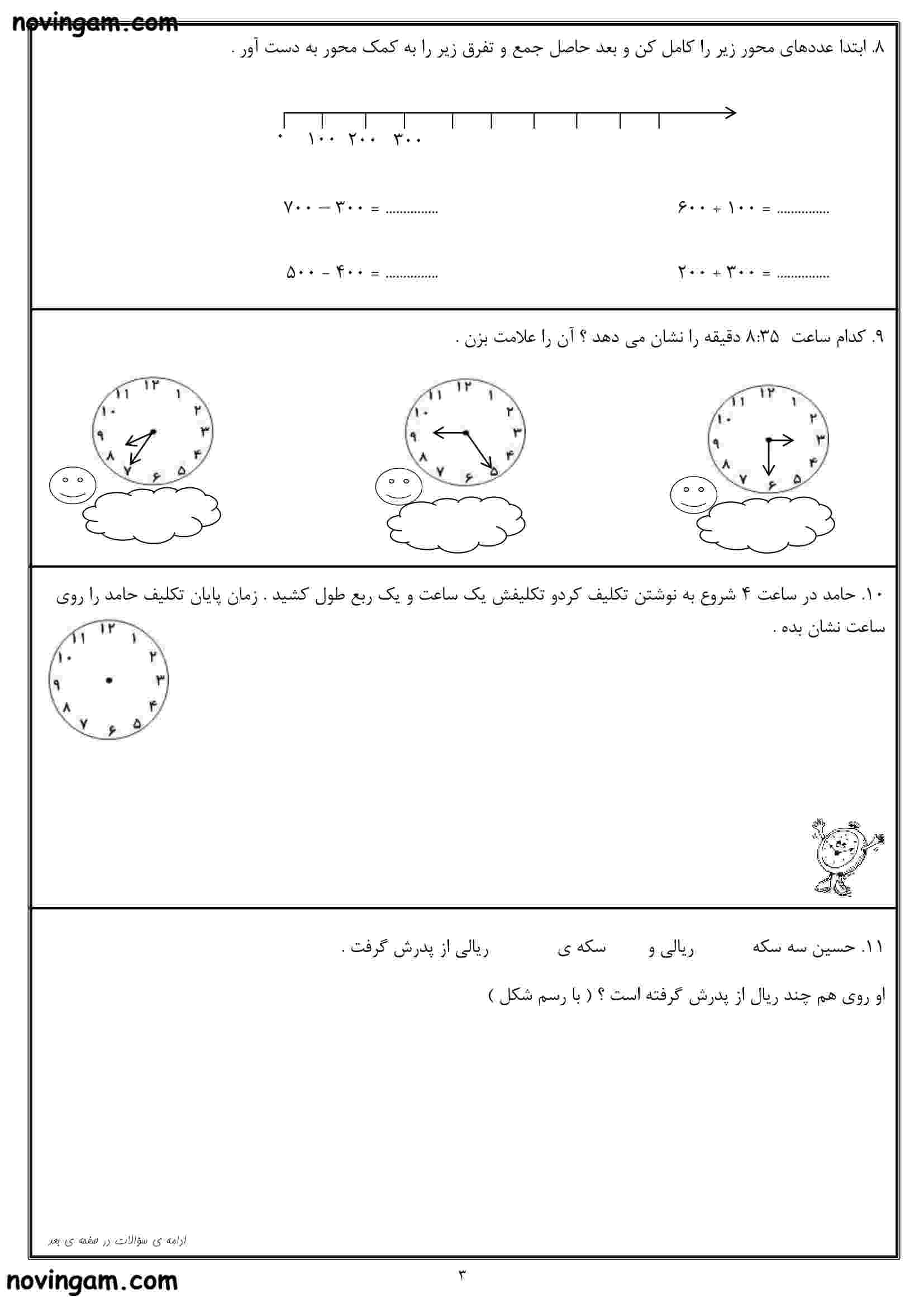 نمونه سوال فصل ۴ ریاضی دوم