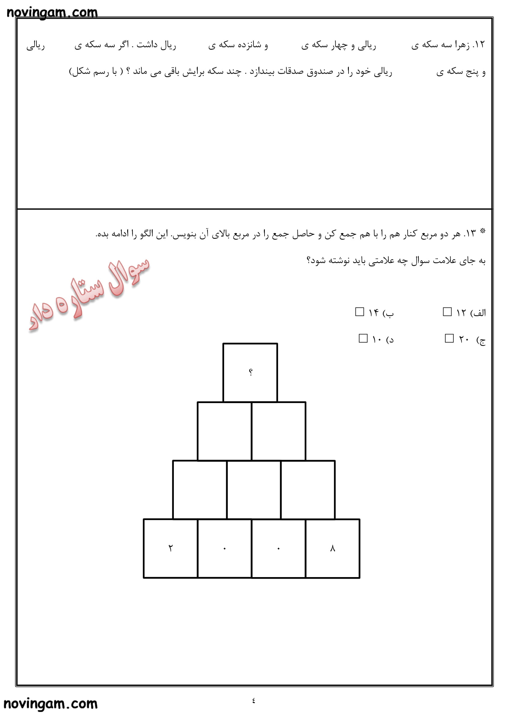 نمونه سوال فصل ۴ ریاضی پایه دوم