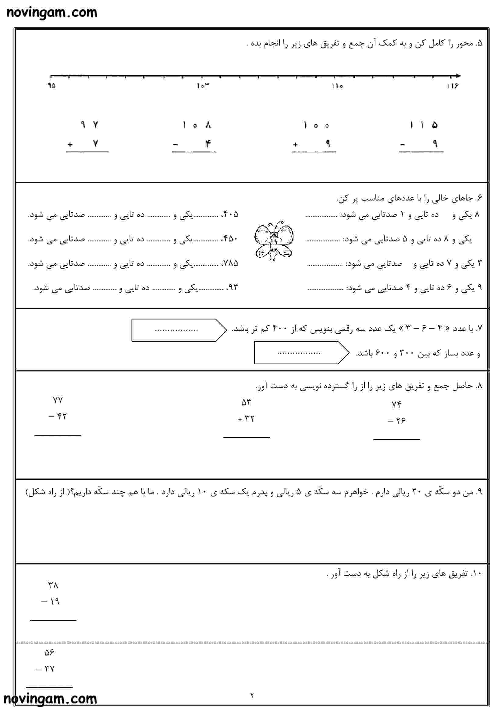 نمونه سوال فصل ۴ ریاضی پایه دوم ابتدایی