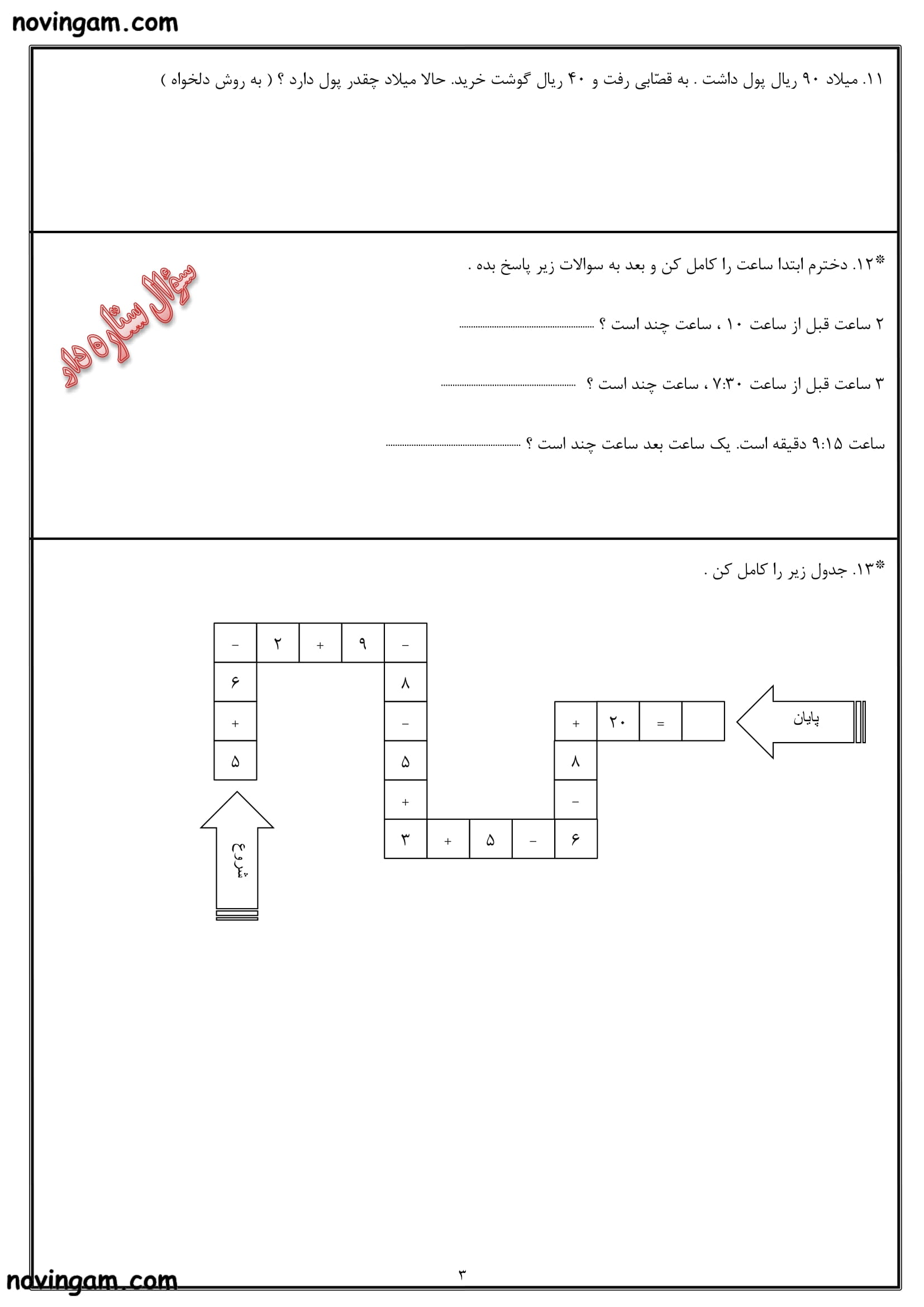 نمونه سوال فصل ۴ ریاضی پایه دوم مقطع ابتدایی