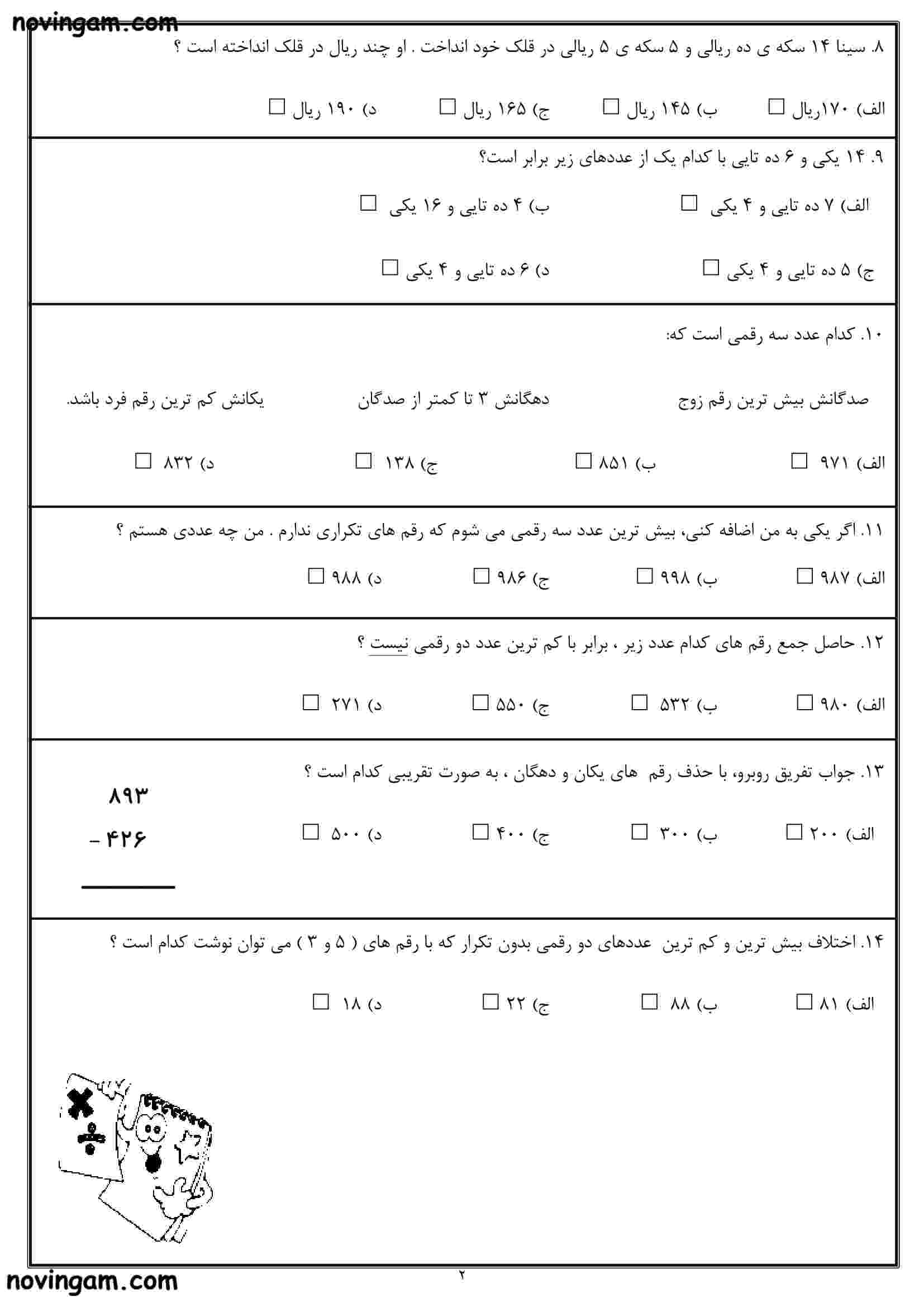 نمونه سوال فصل ۴ ریاضی دوم دبستان
