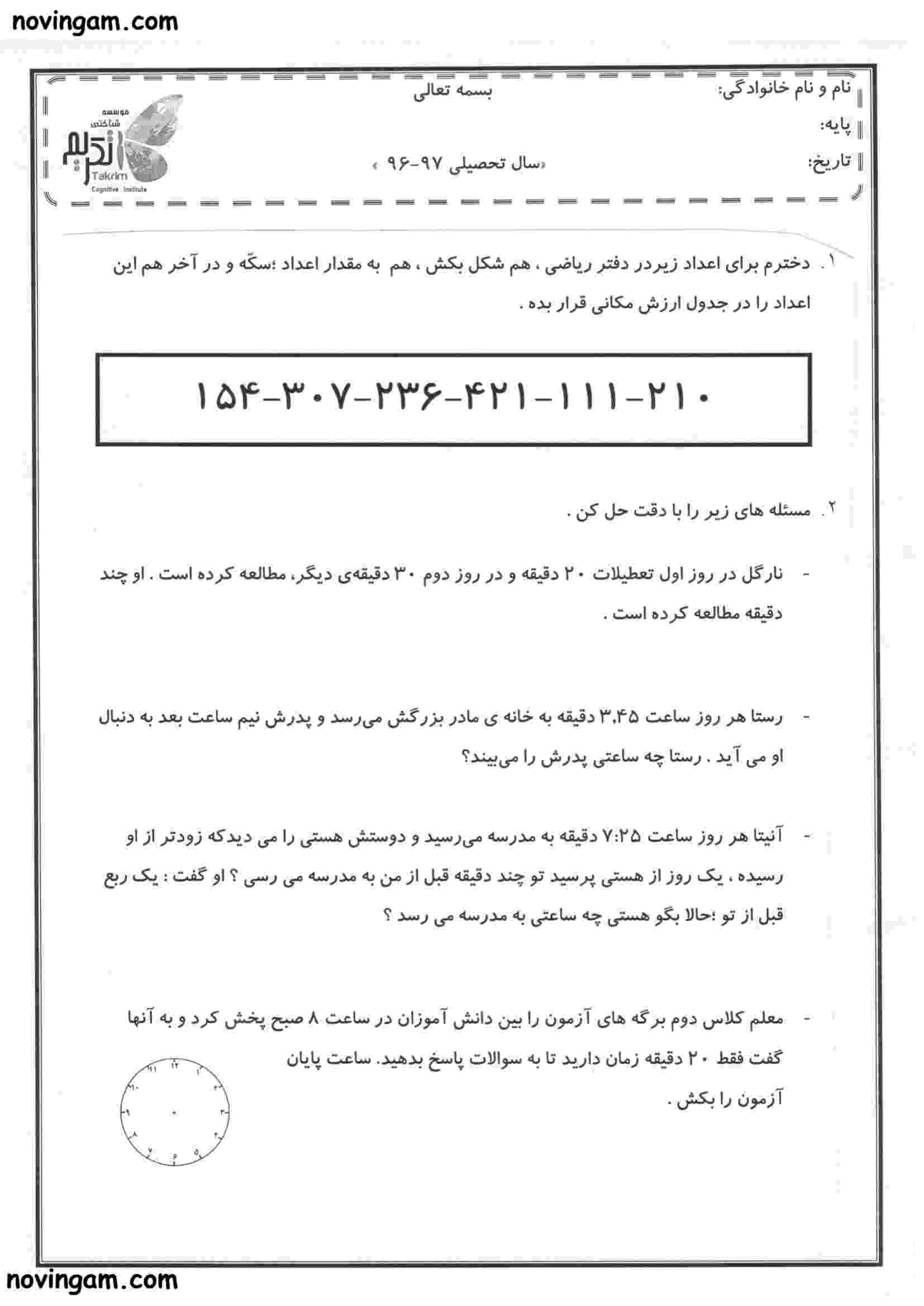 نمونه سوال فصل ۴ ریاضی دوم ابتدایی