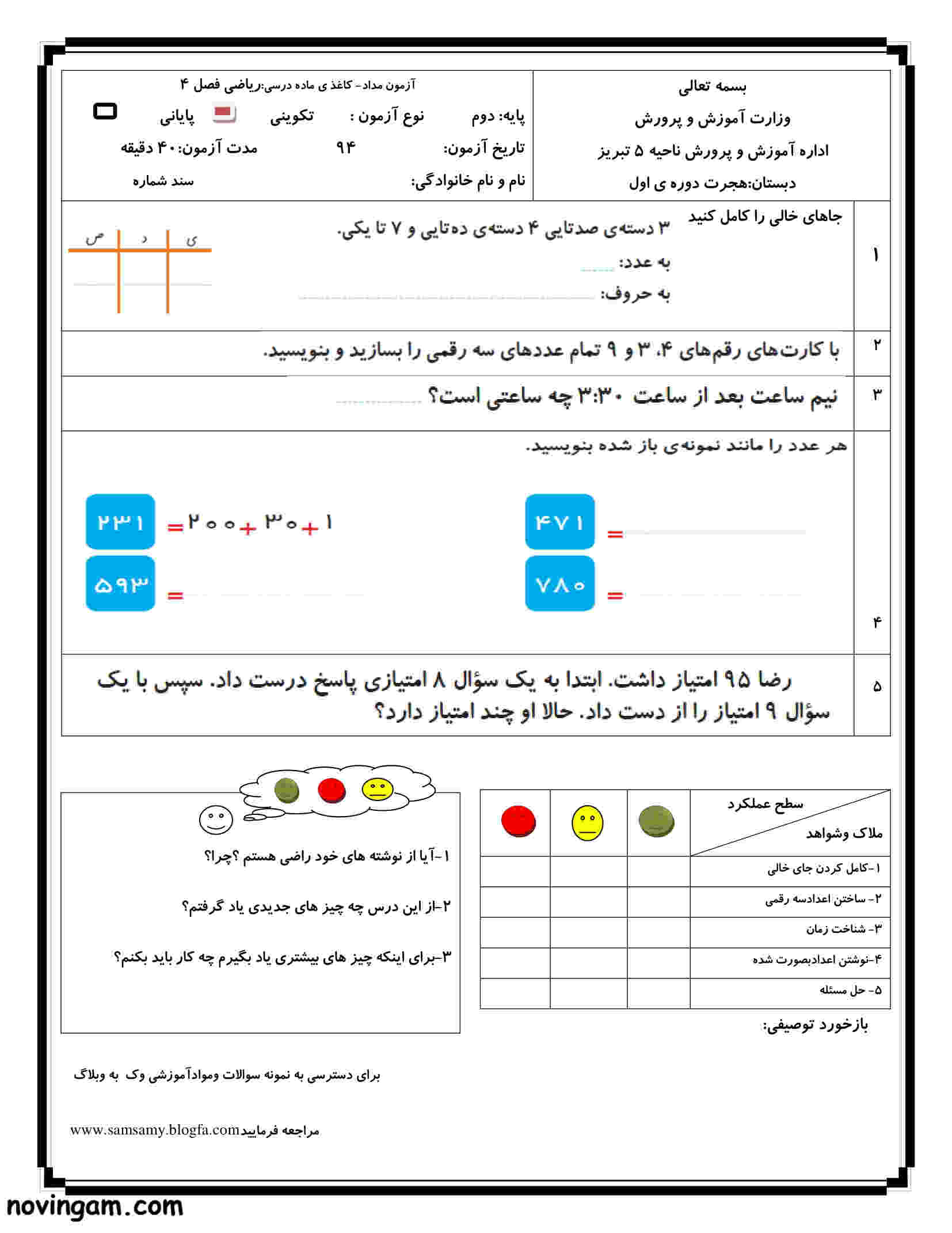 نمونه سوال فصل ۴ ریاضی دوم