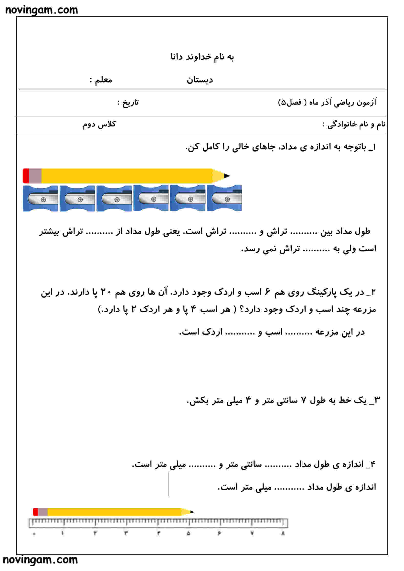 نمونه سوال فصل ۵ ریاضی کلاس دوم