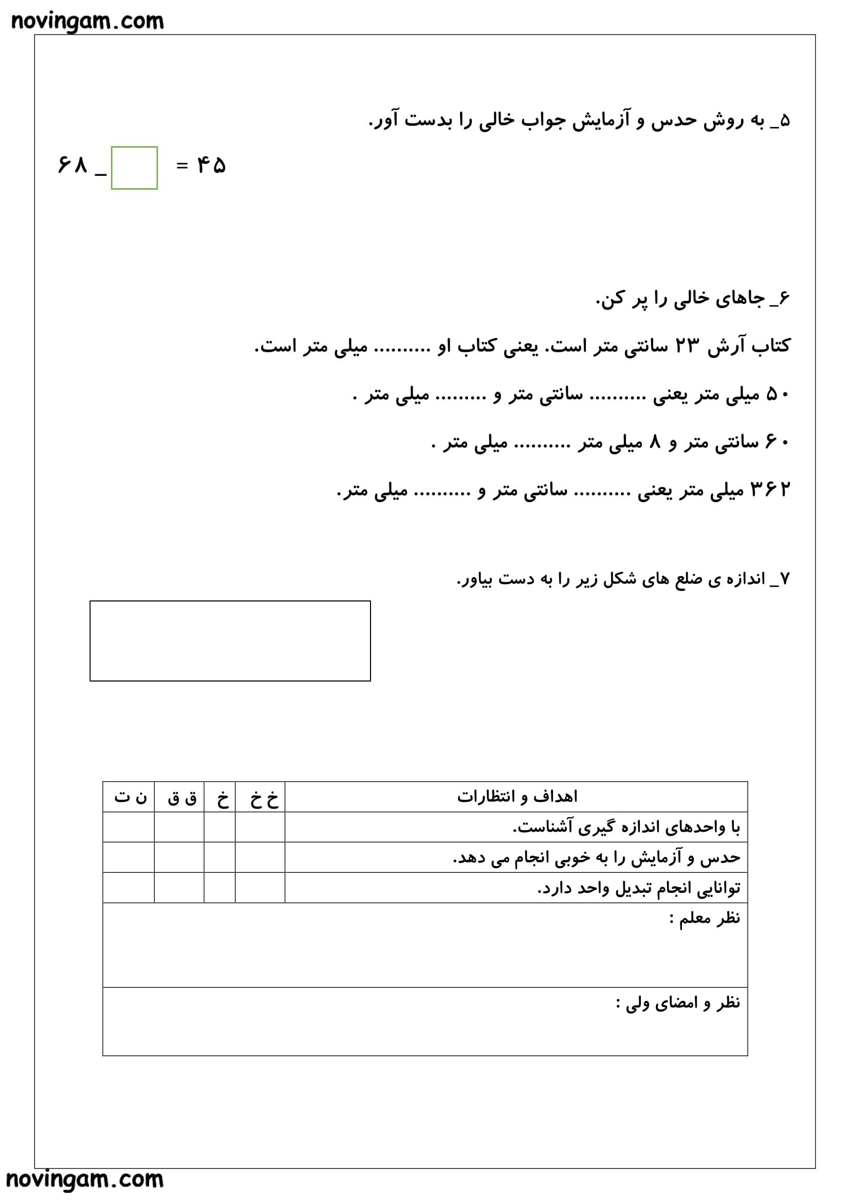 نمونه سوال فصل ۵ ریاضی پایه دوم