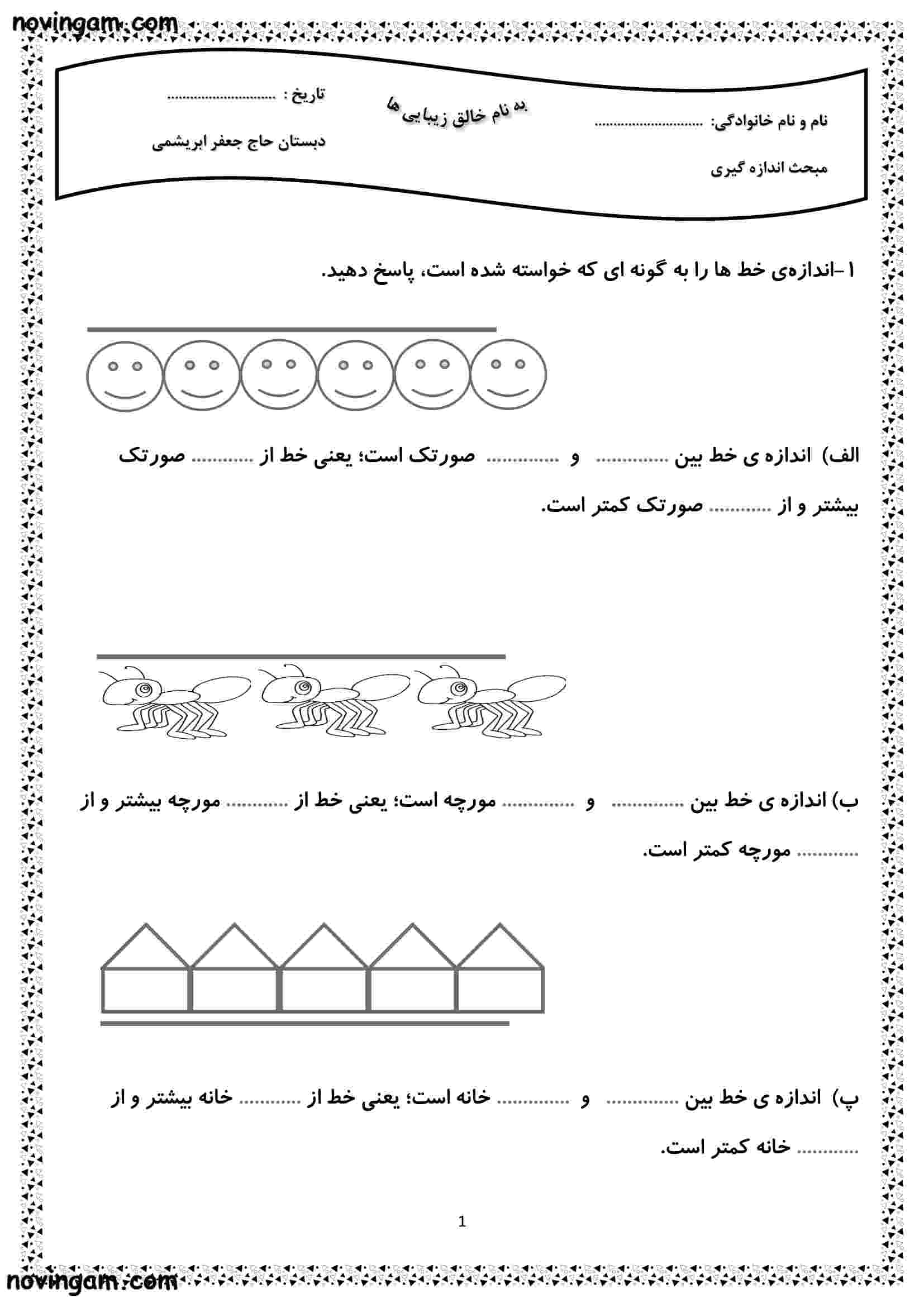 نمونه سوال فصل ۵ ریاضی دوم دبستان