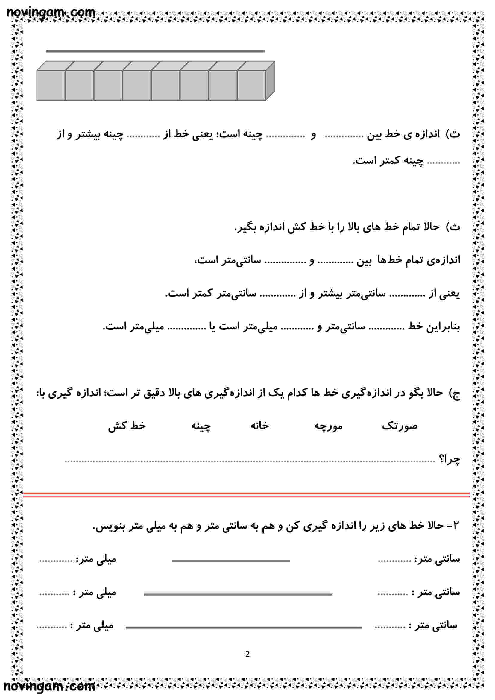 نمونه سوال فصل ۵ ریاضی دوم ابتدایی