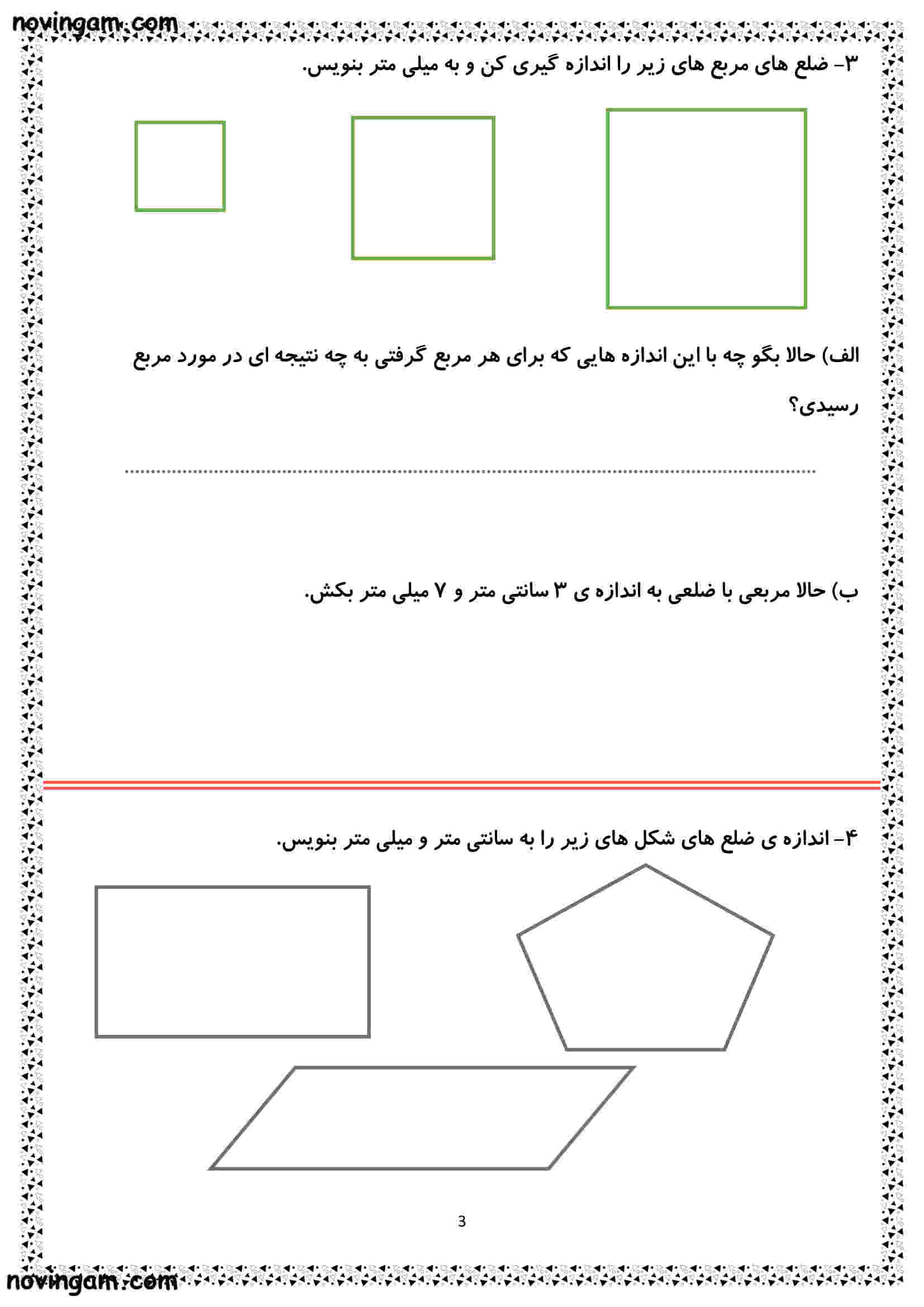 نمونه سوال فصل ۵ ریاضی کلاس دوم ابتدایی