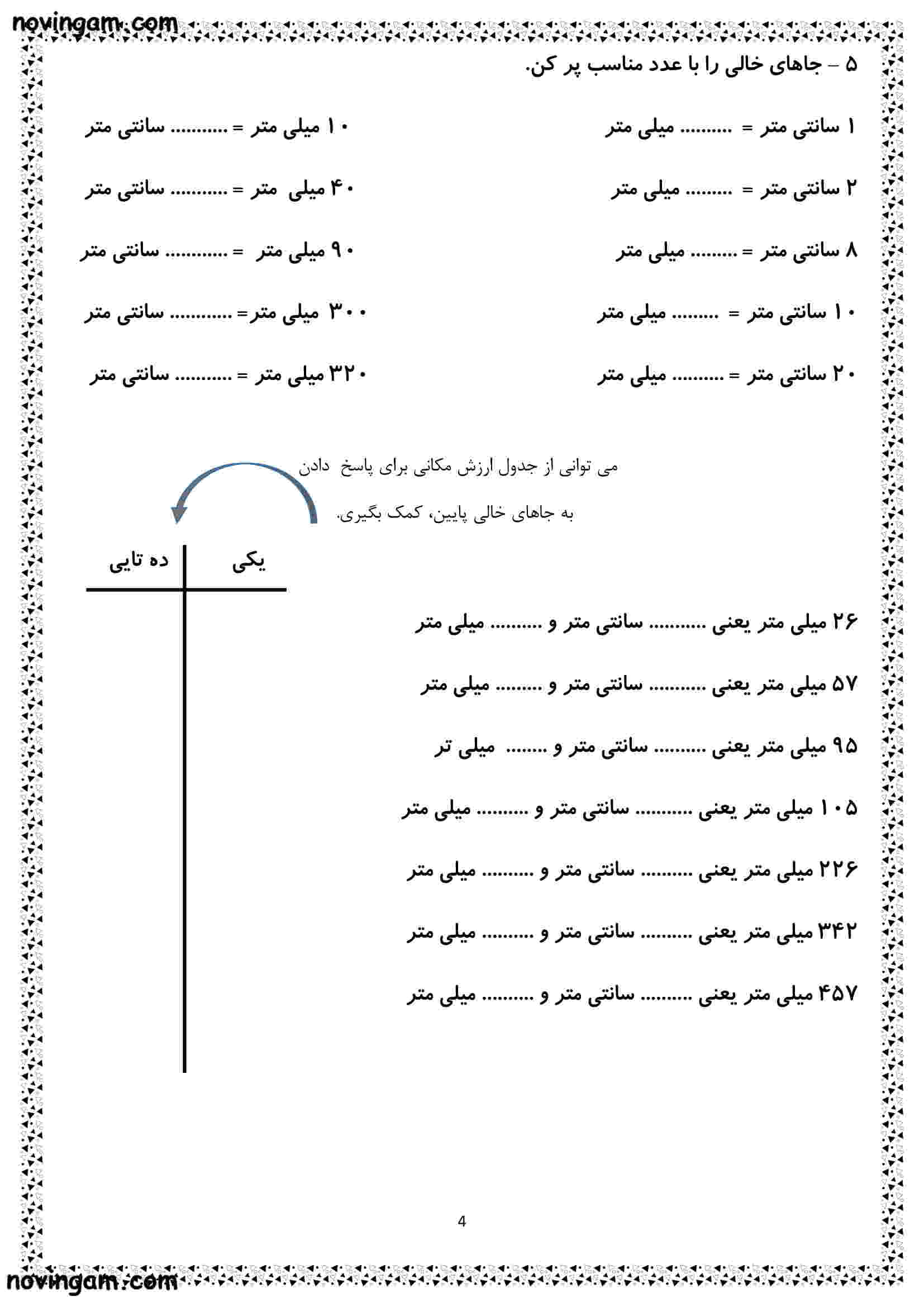 نمونه سوال فصل ۵ ریاضی کلاس دوم دبستان
