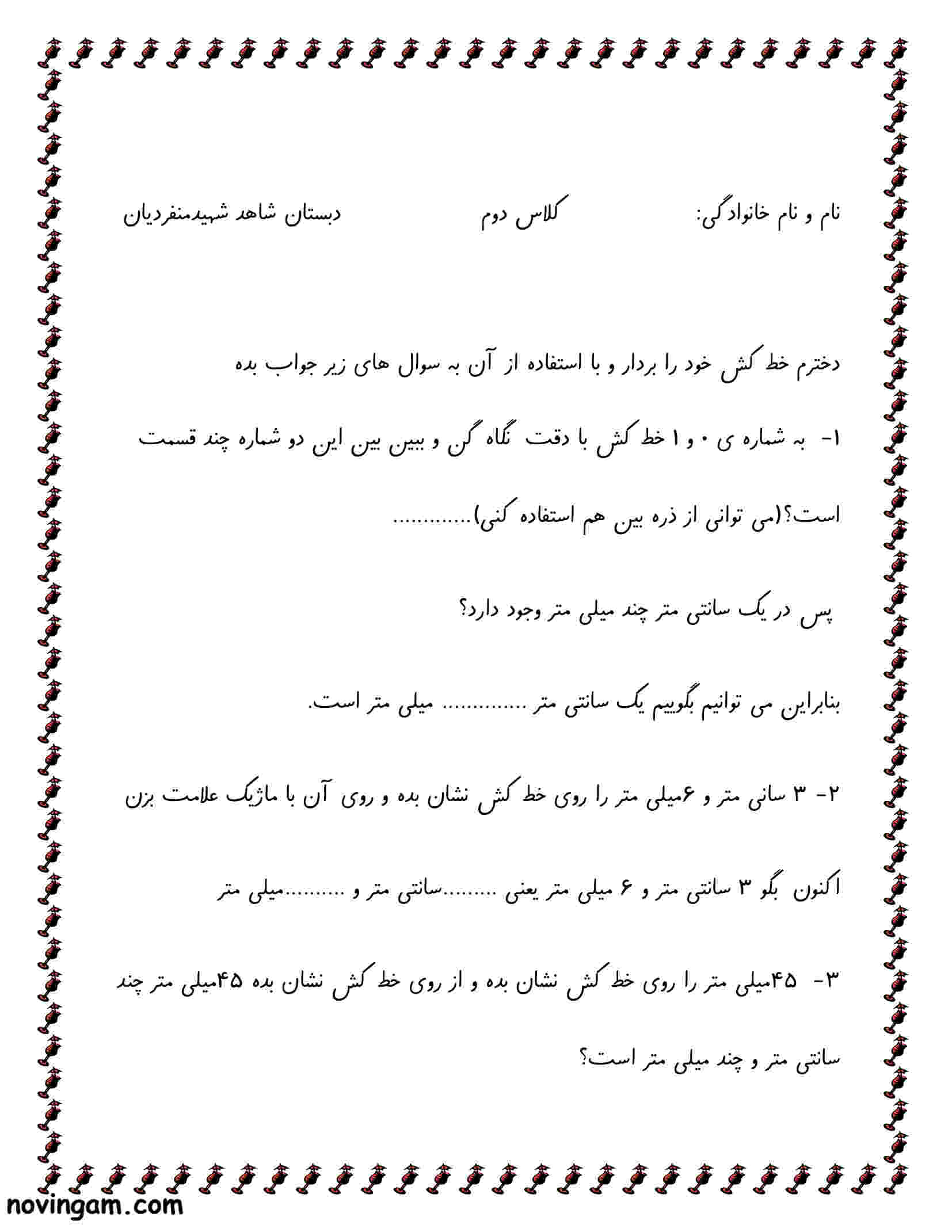نمونه سوال فصل ۵ ریاضی کلاس دوم مقطع ابتدایی