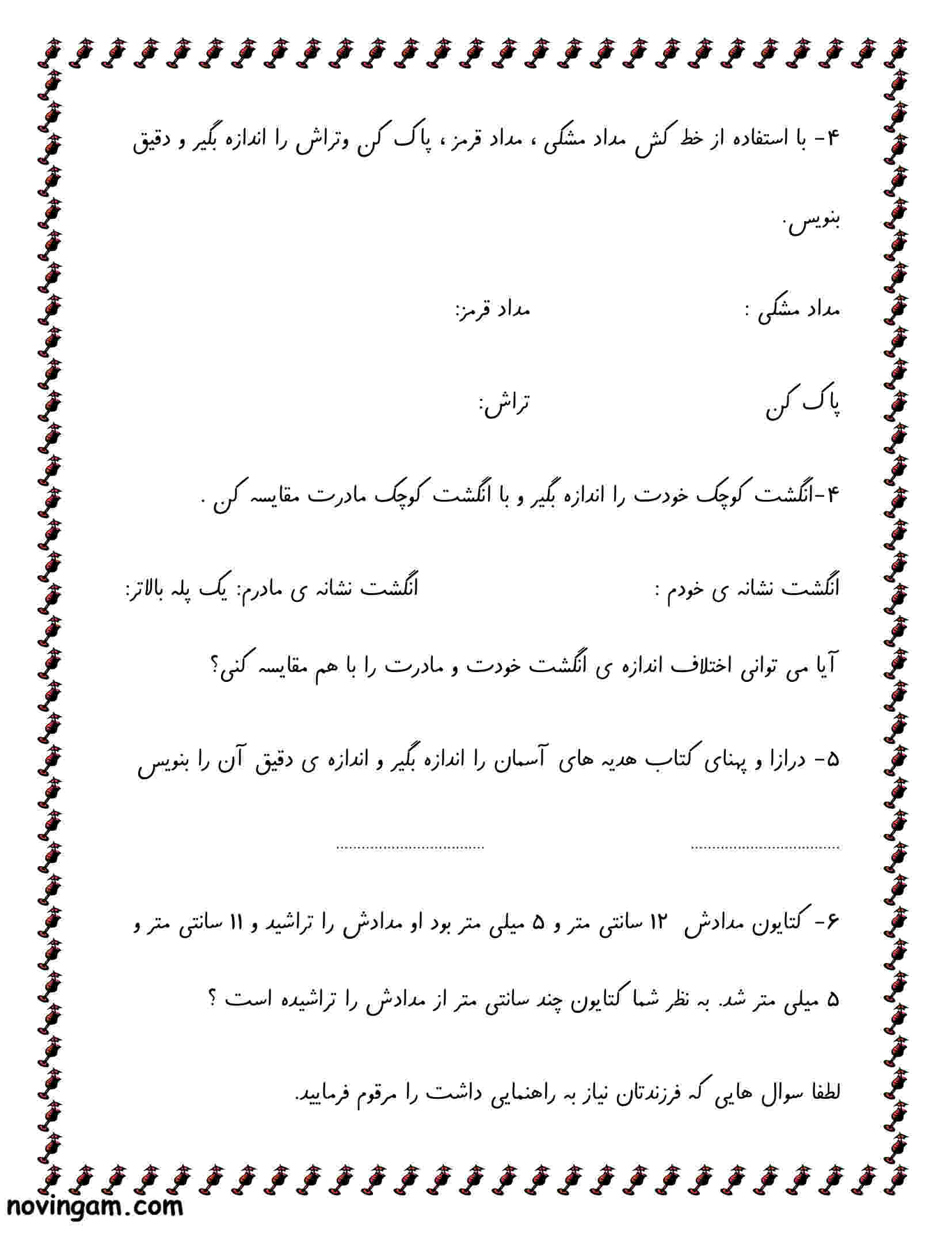 نمونه سوال فصل ۵ ریاضی پایه دوم