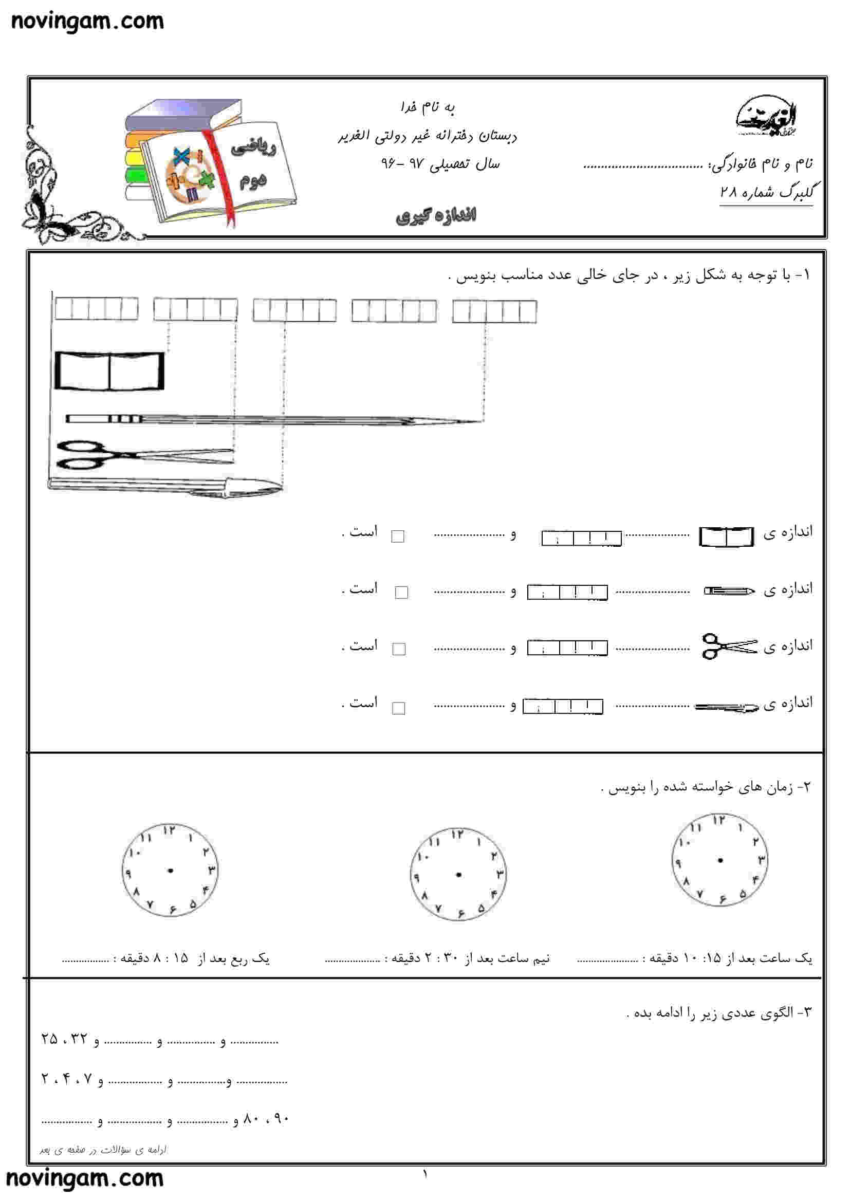 نمونه سوال فصل ۵ ریاضی دوم