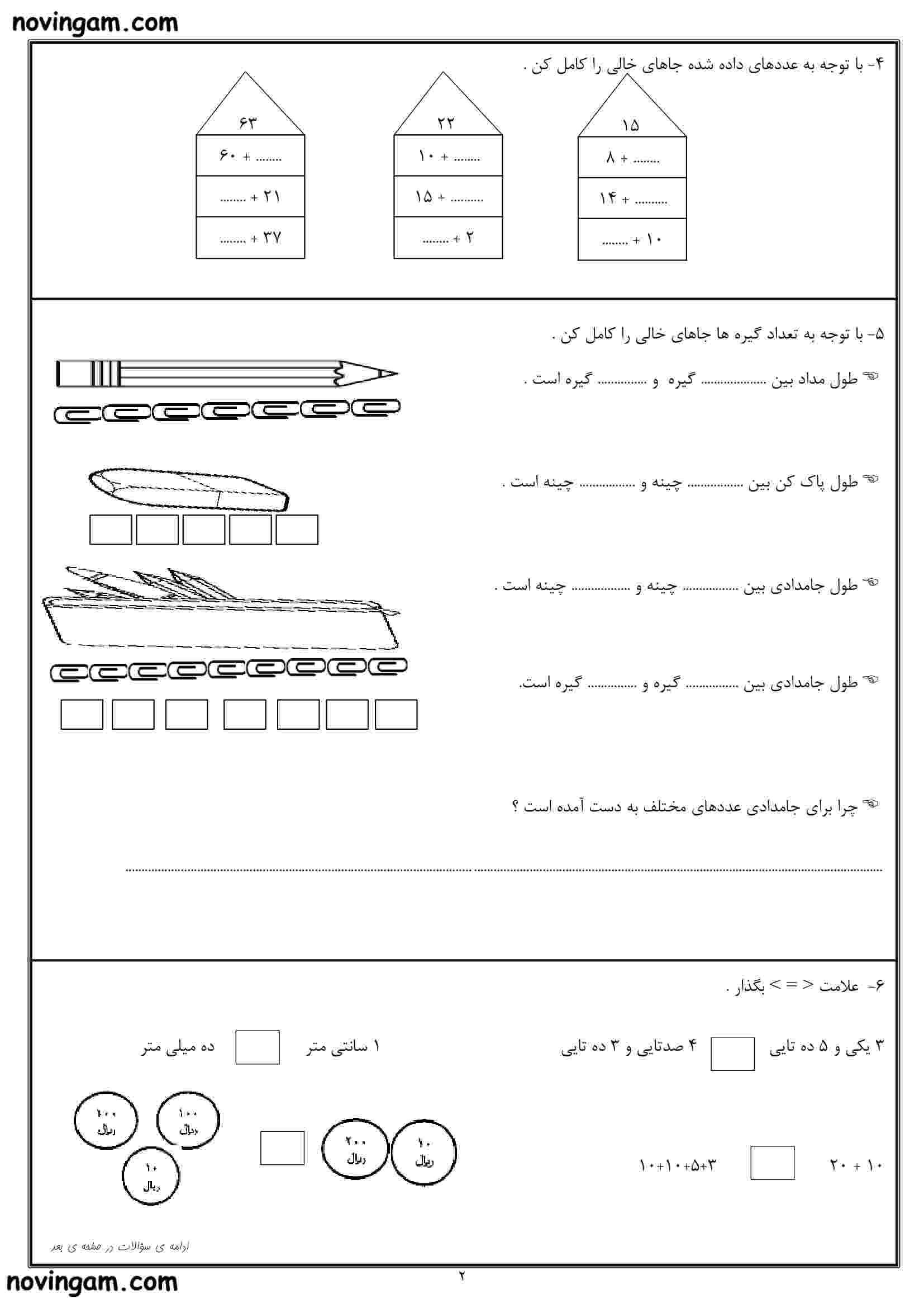 نمونه سوال فصل ۵ ریاضی دوم
