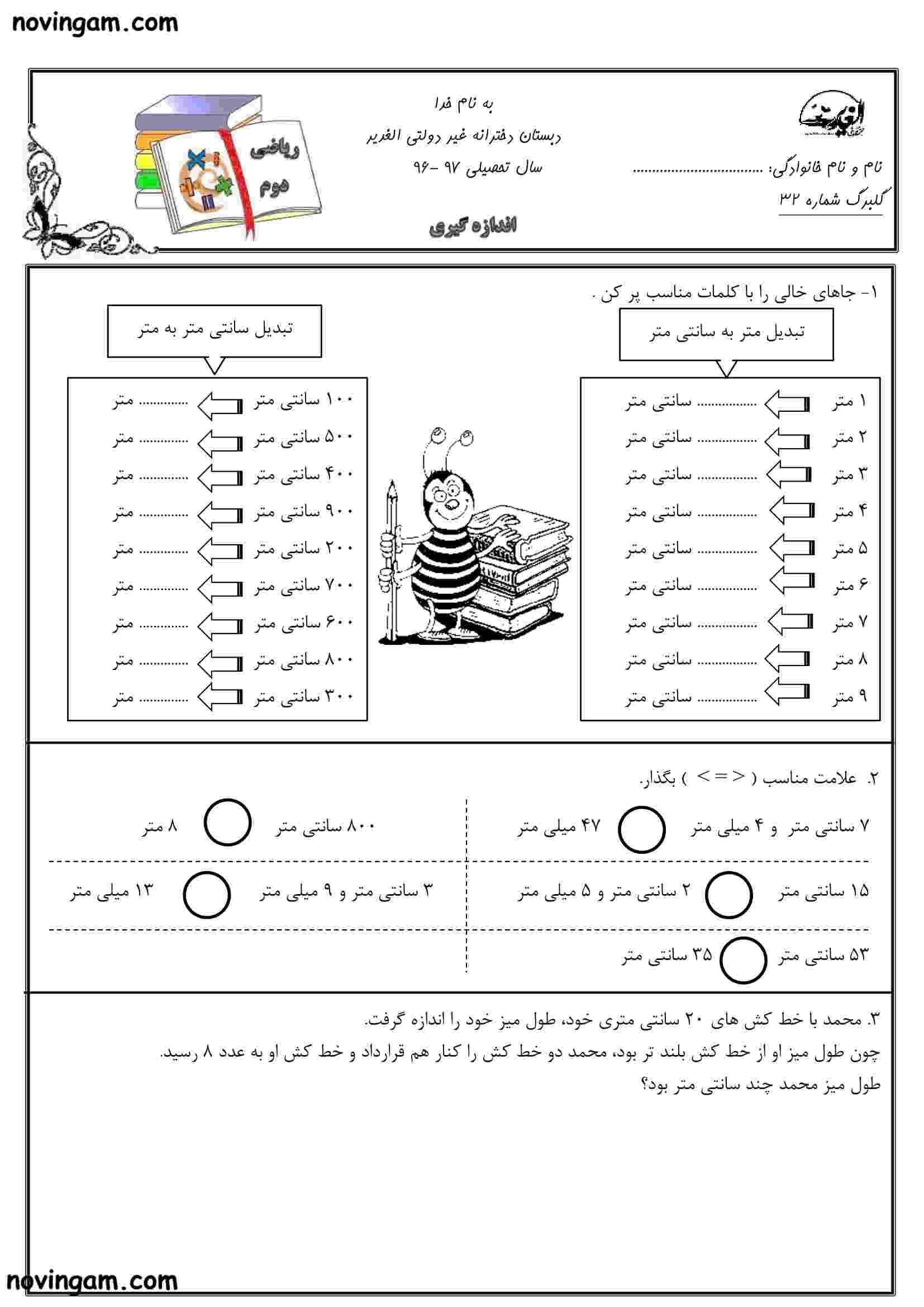 نمونه سوال فصل ۵ ریاضی پایه دوم دبستان