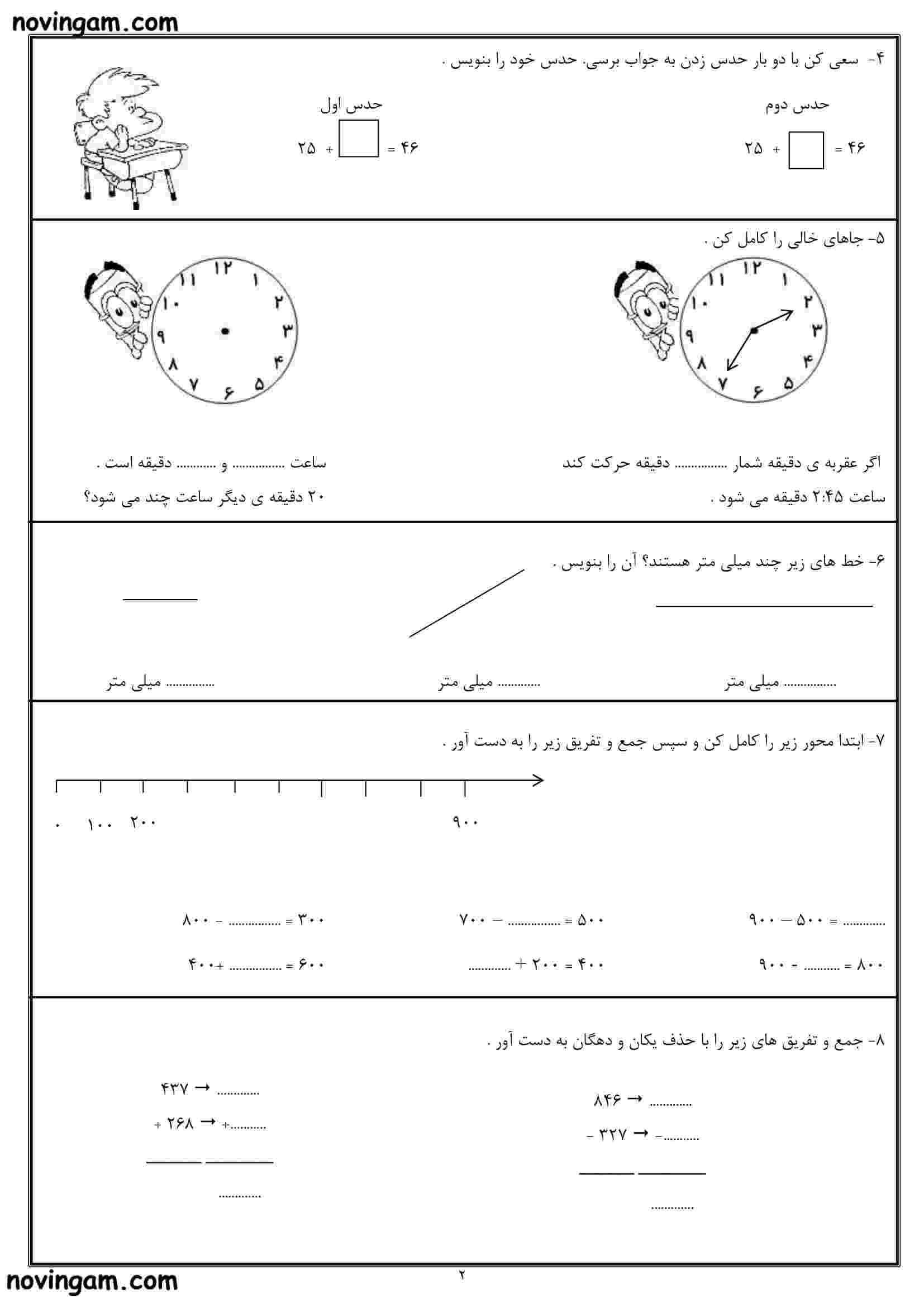 نمونه سوال فصل ۵ ریاضی پایه دوم ابتدایی